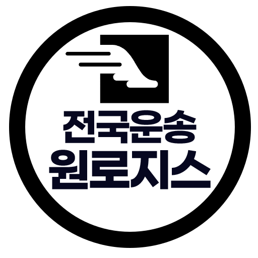 원로지스