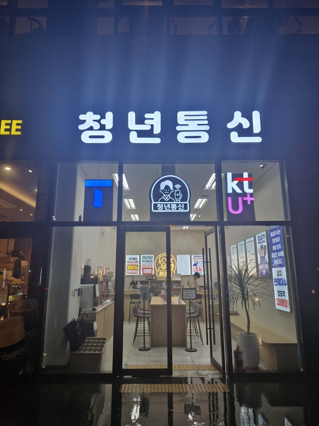 광주휴대폰성지 청년통신