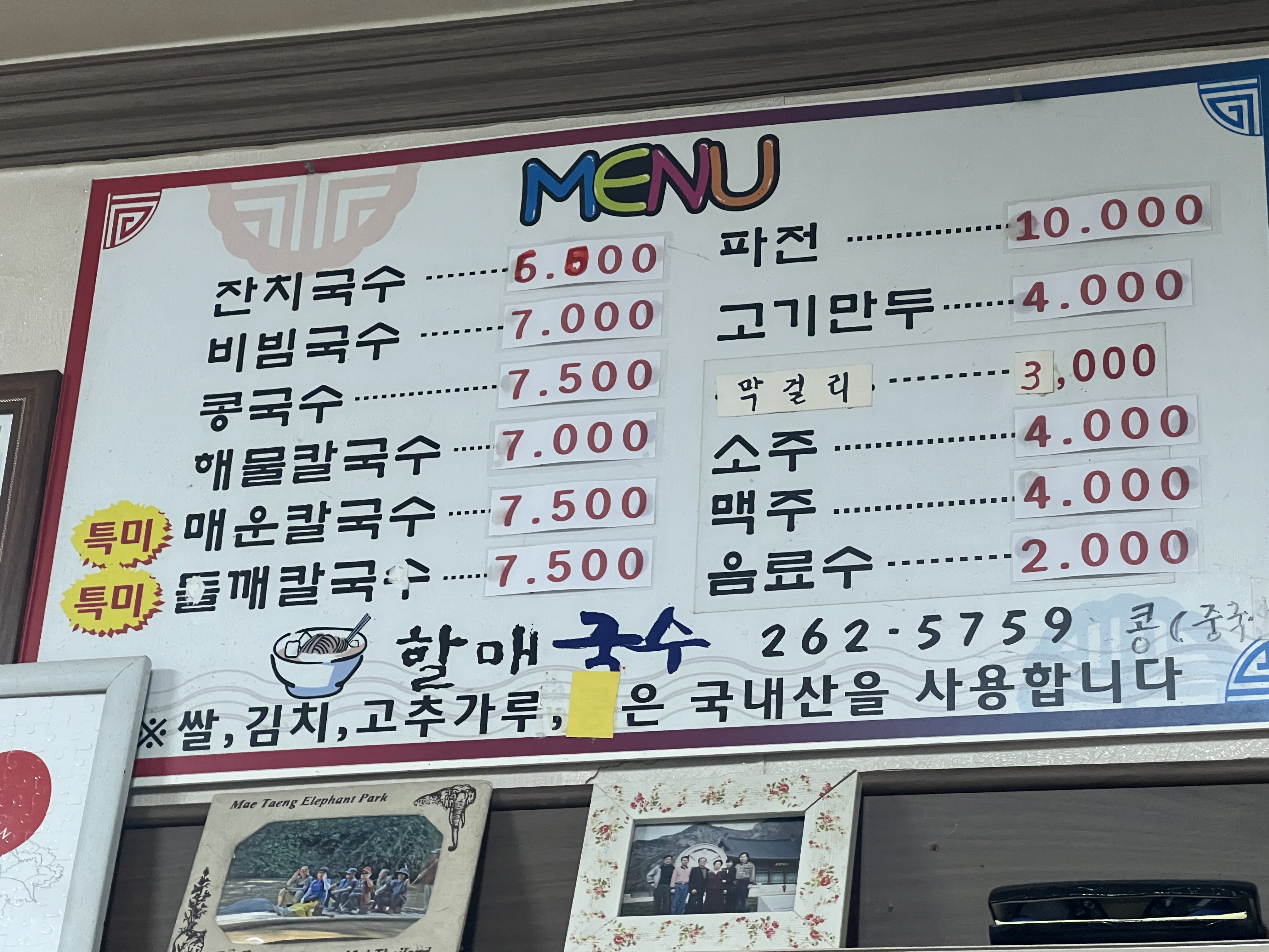 할매국수