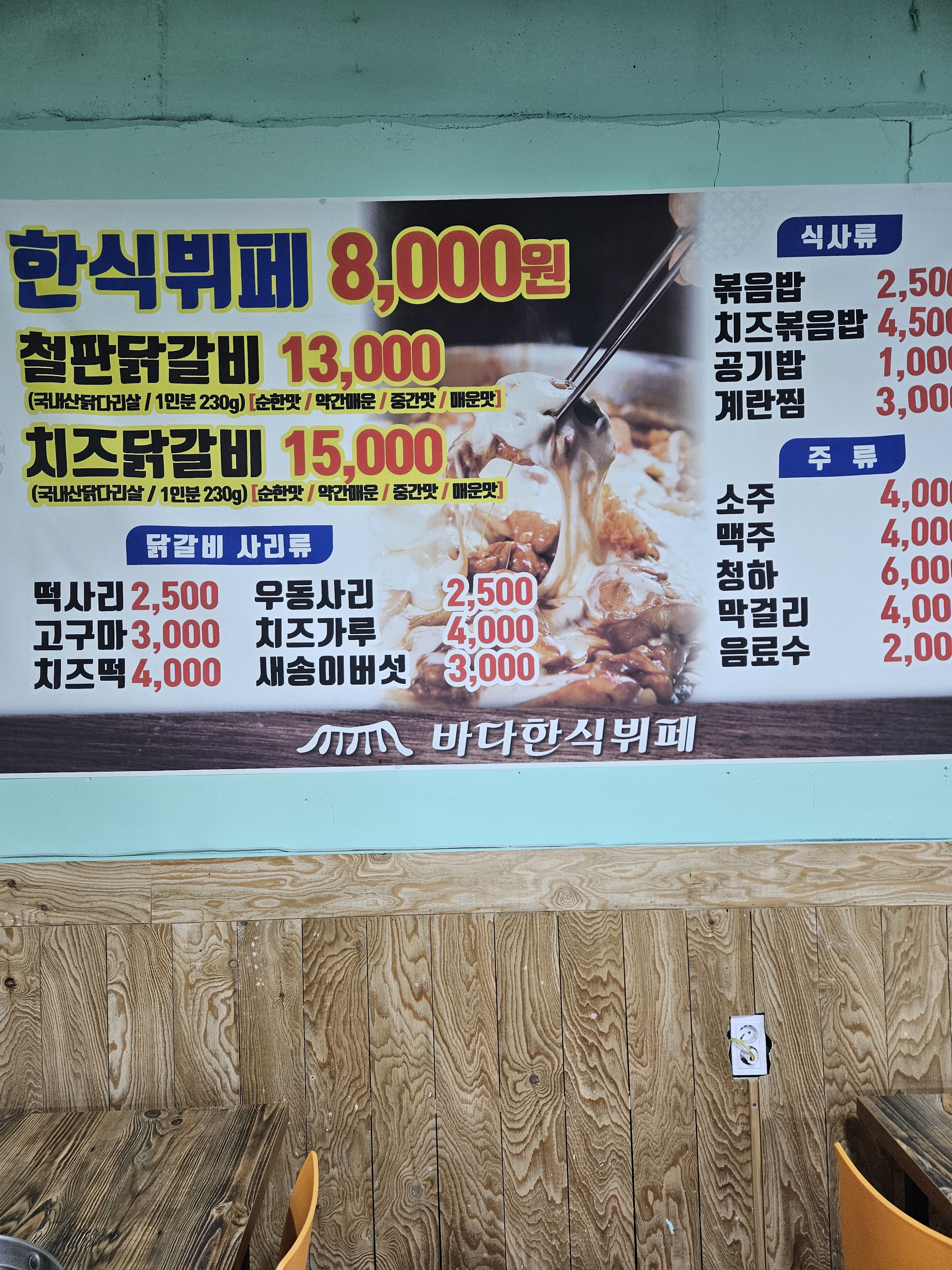 바다한식뷔페닭갈비