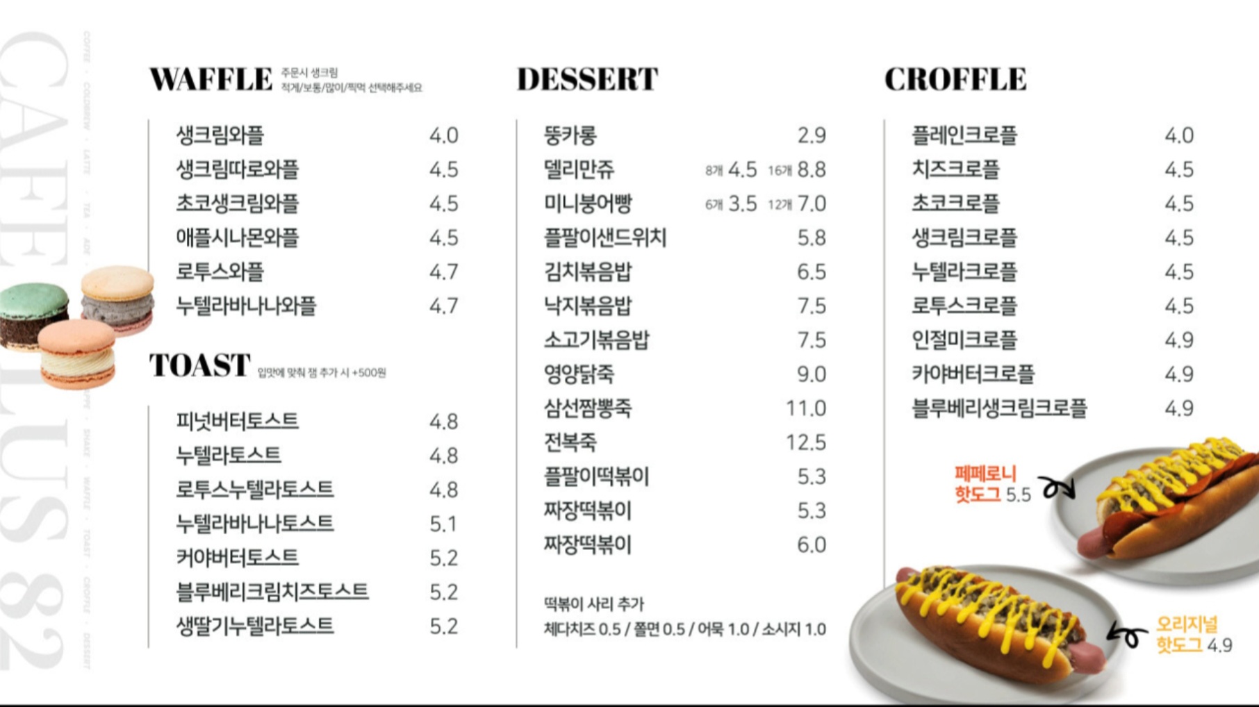 플러스82 서울장안점