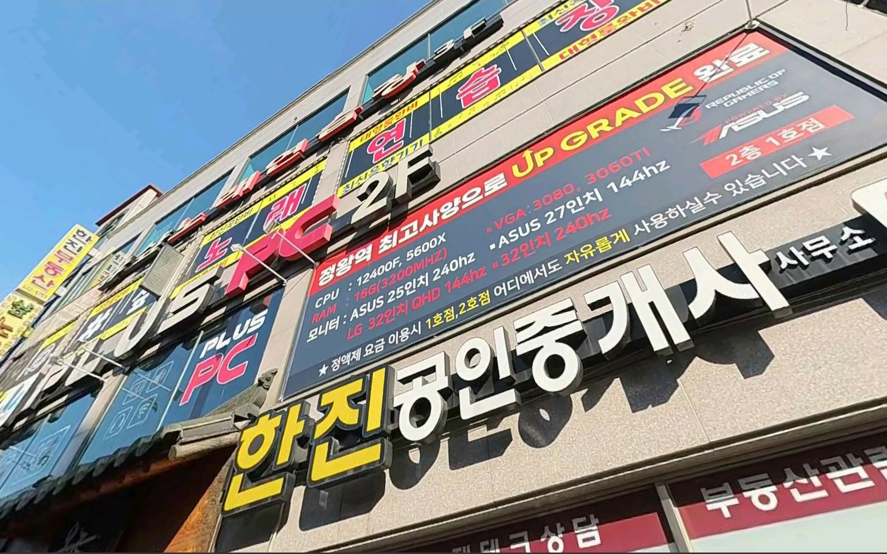 플러스PC 1호점