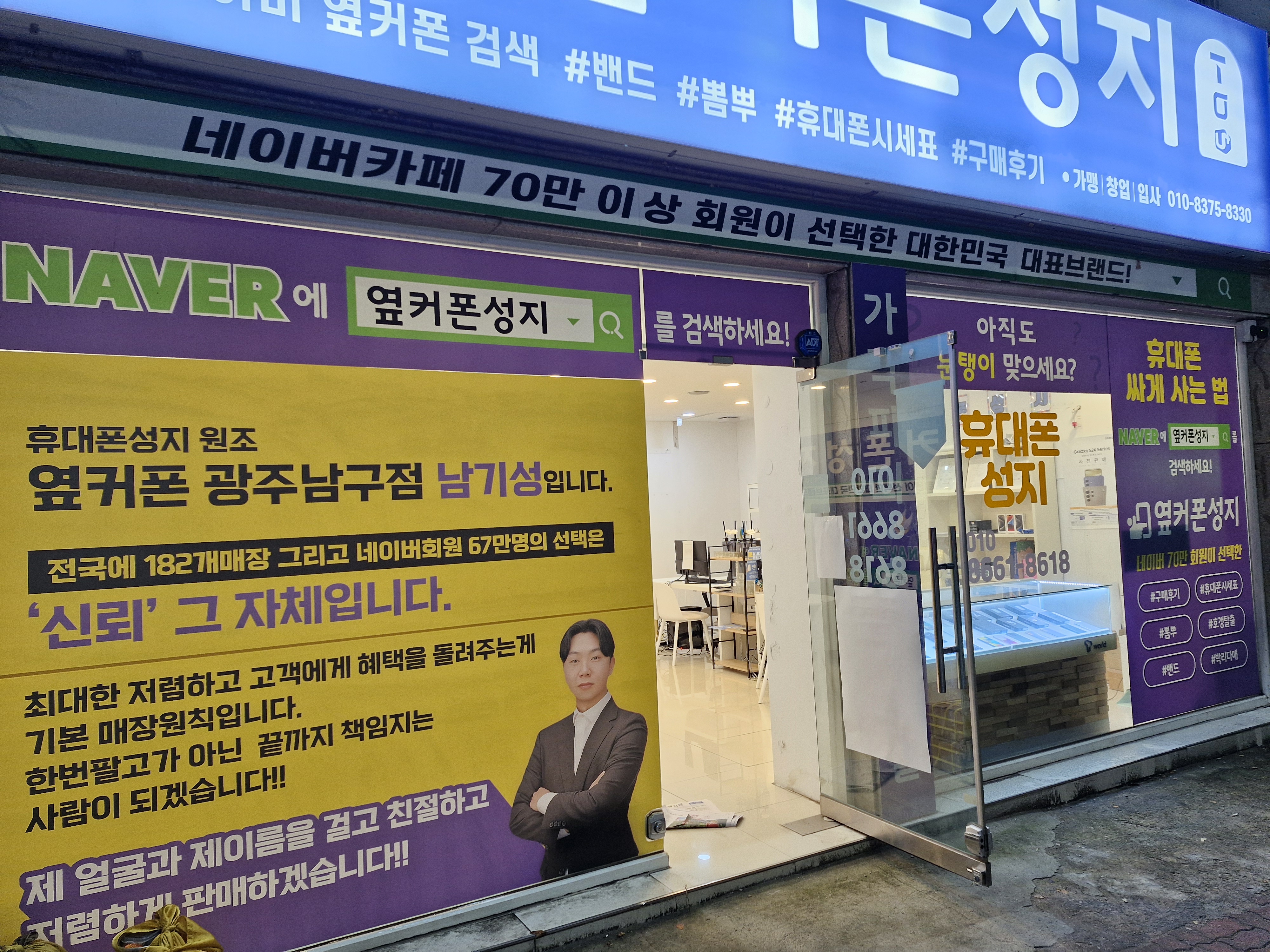 휴대폰성지 옆커폰 광주남구점
