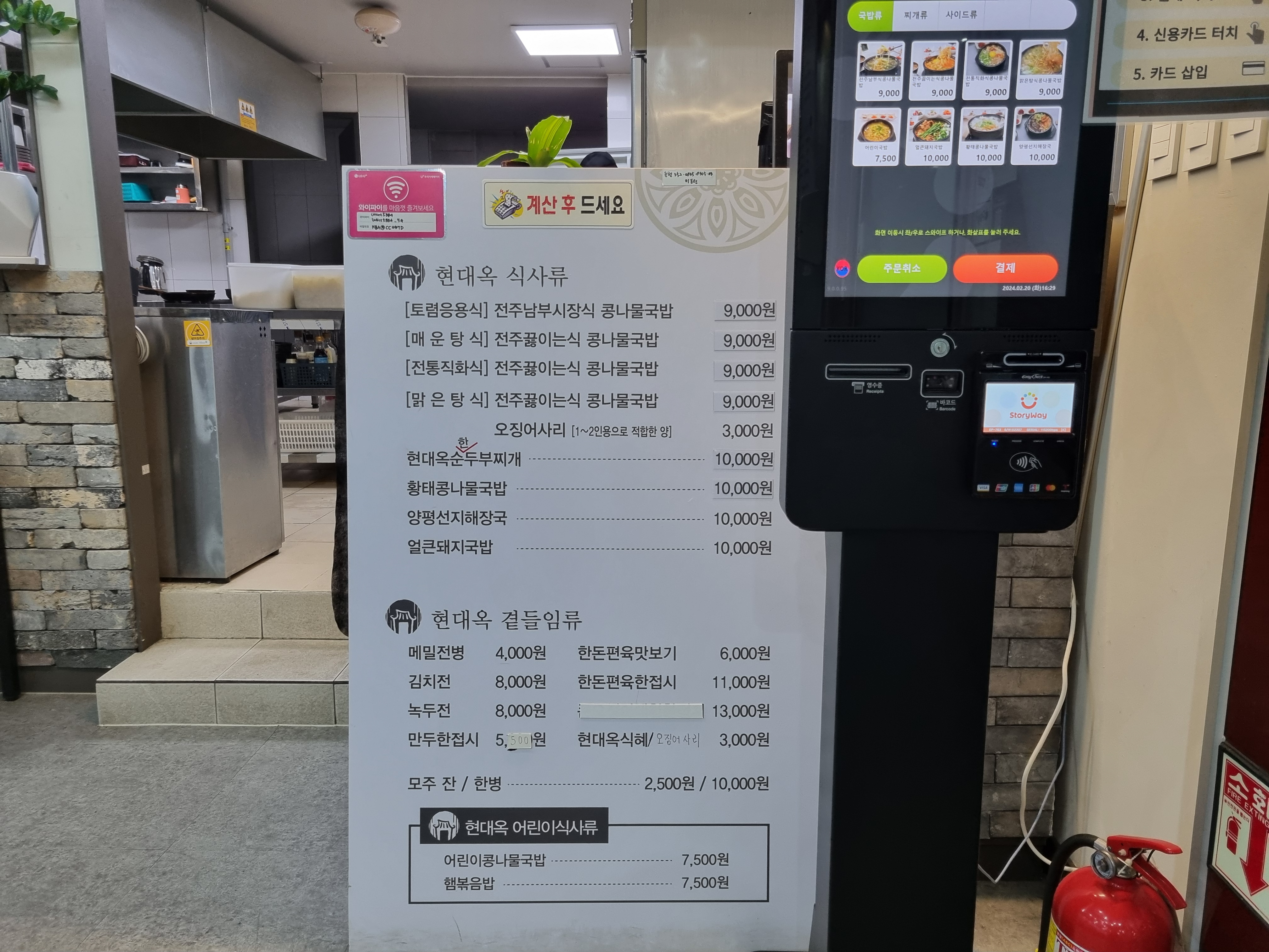 전주현대옥 천안아산역점