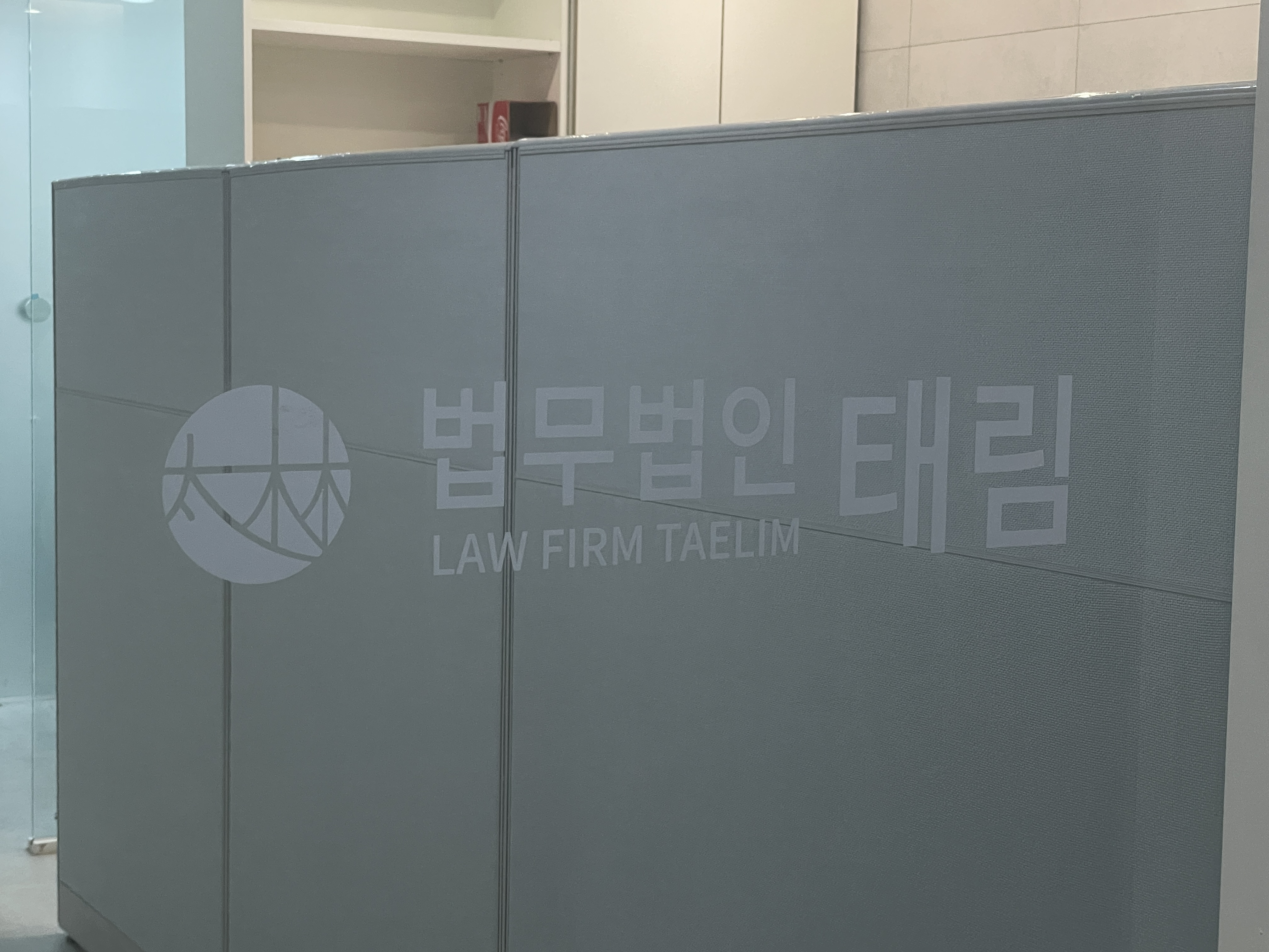 법무법인 태림 대구분사무소