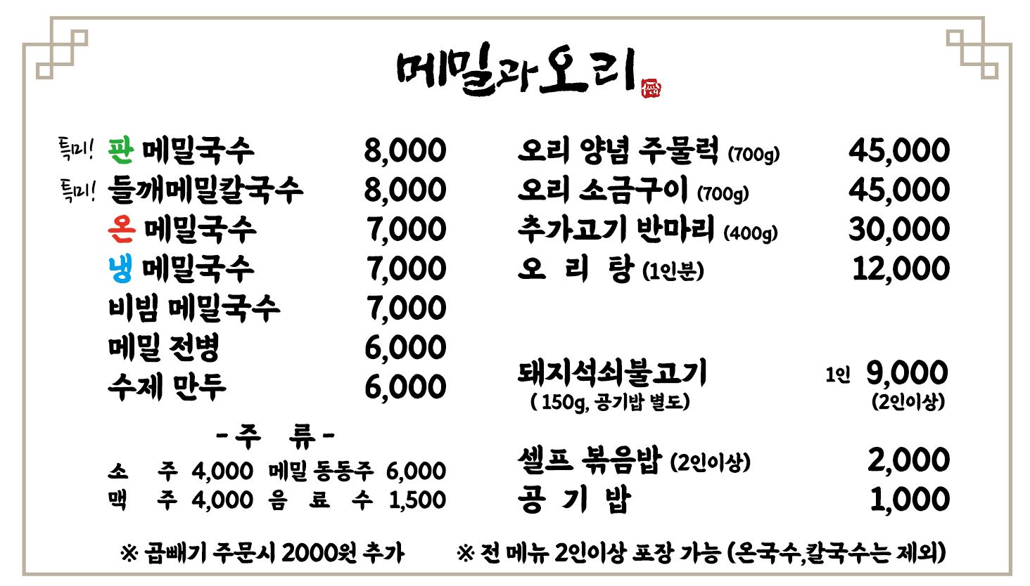 메밀과오리