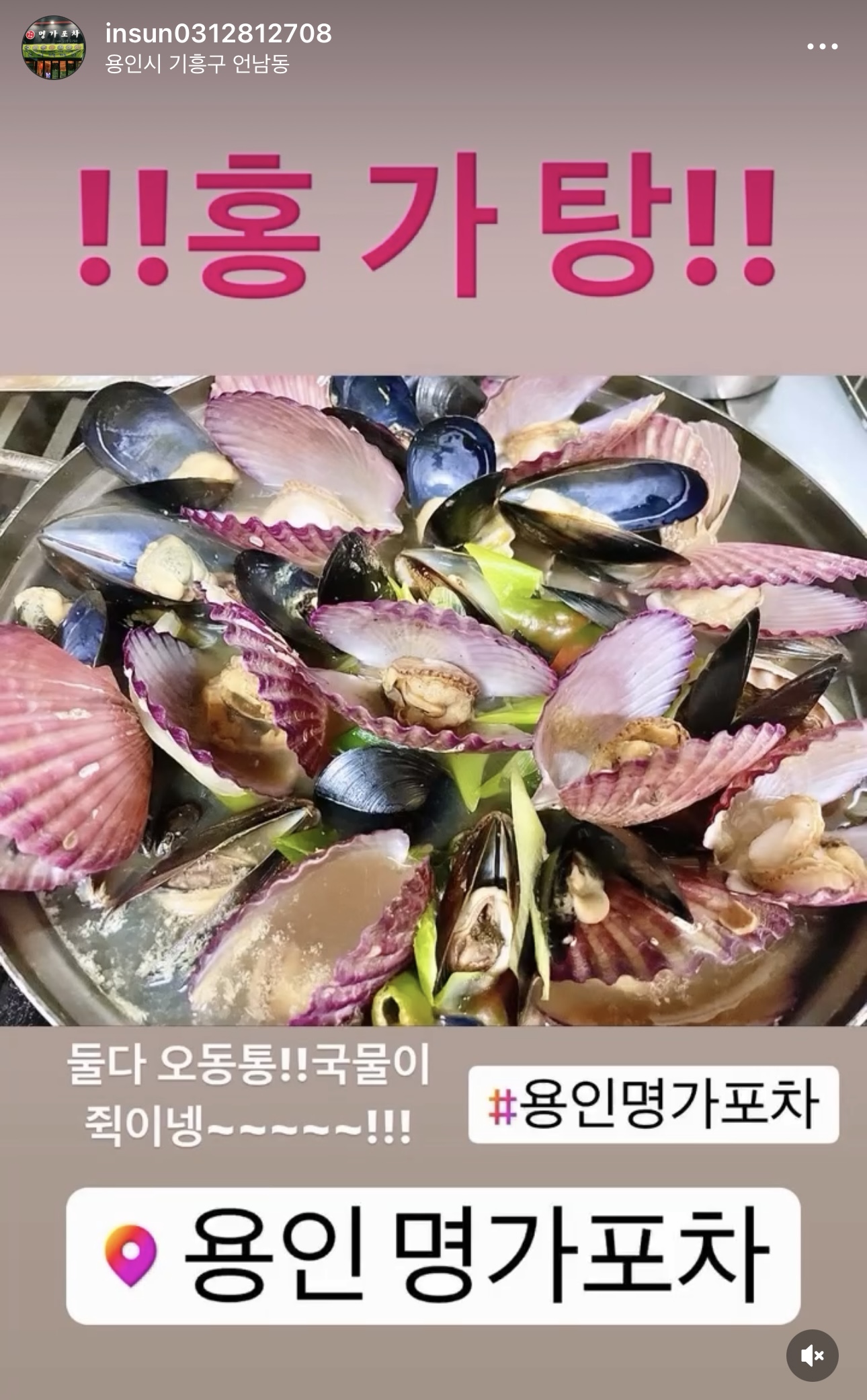 명가포차 언남점
