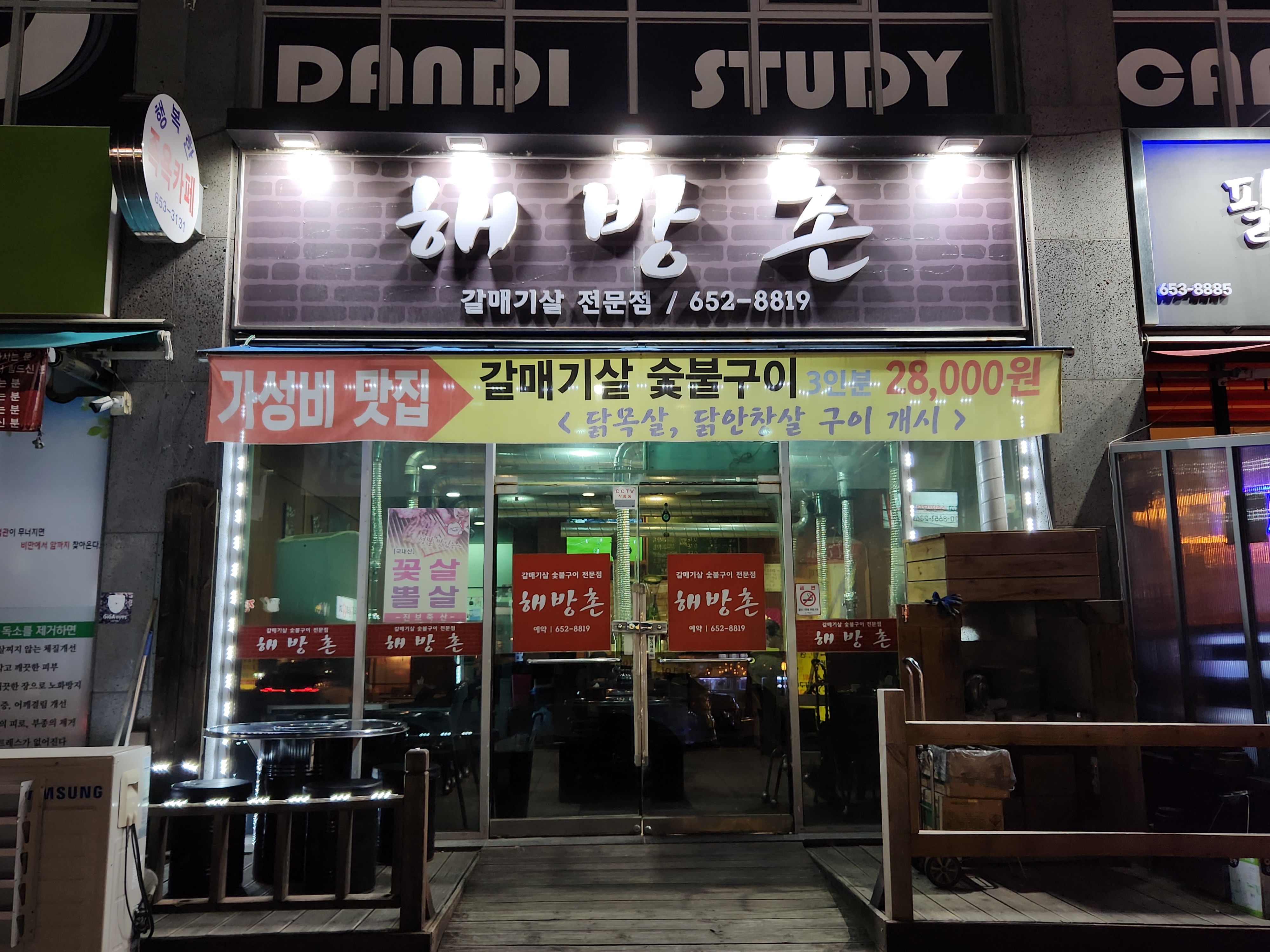 해방촌