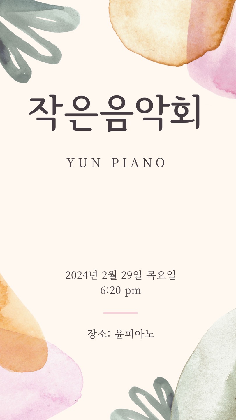 윤피아노교습소