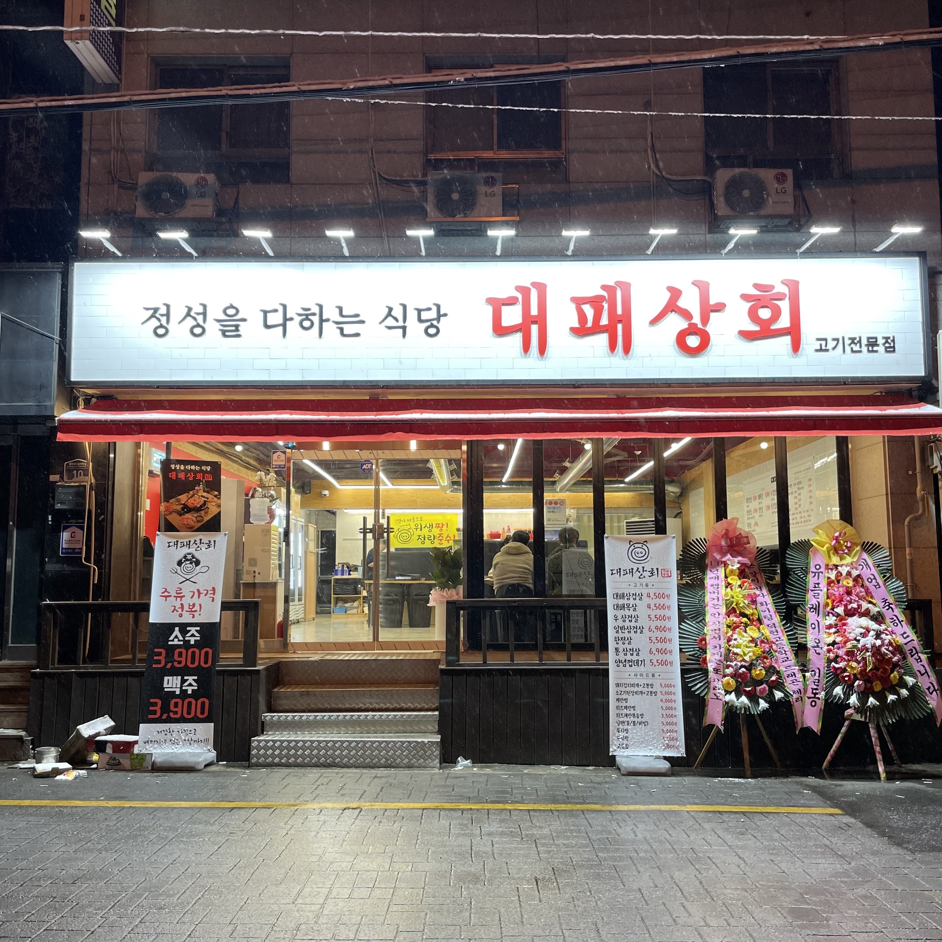 대패상회 덕계점