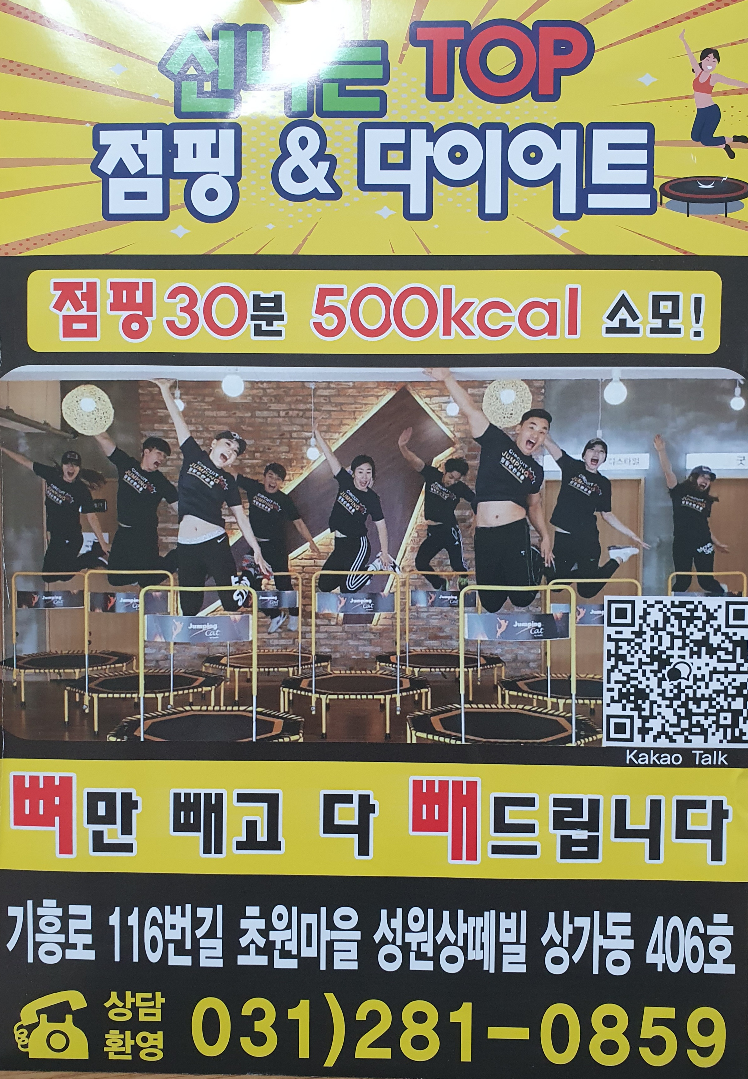 탑점핑