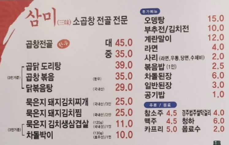 삼미식당