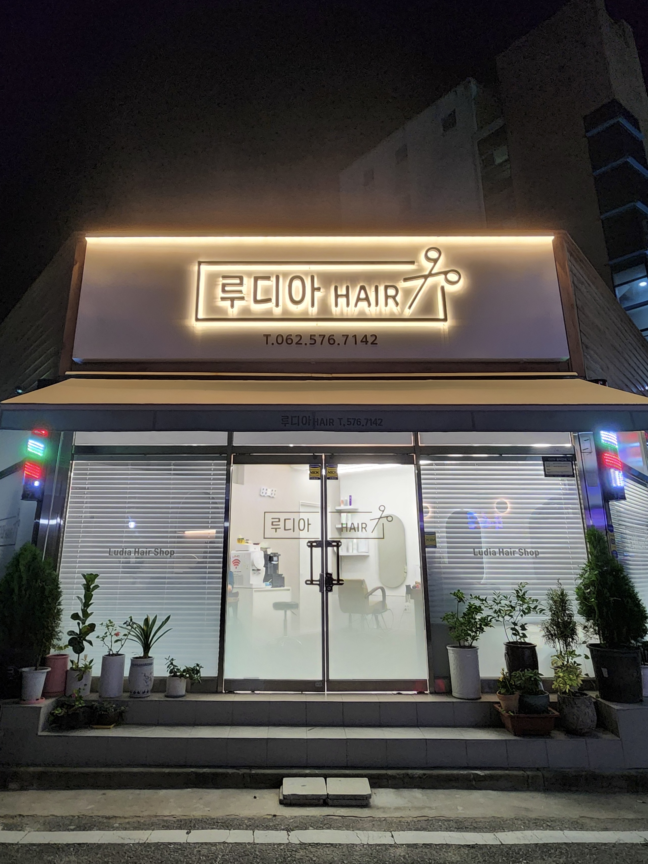 루디아헤어