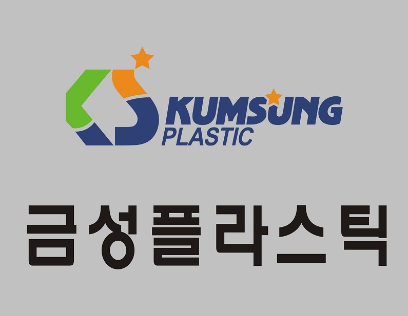 금성플라스틱