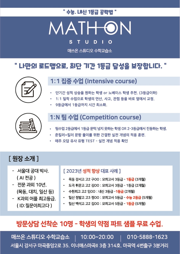 매쓰온 스튜디오 수학 교습소