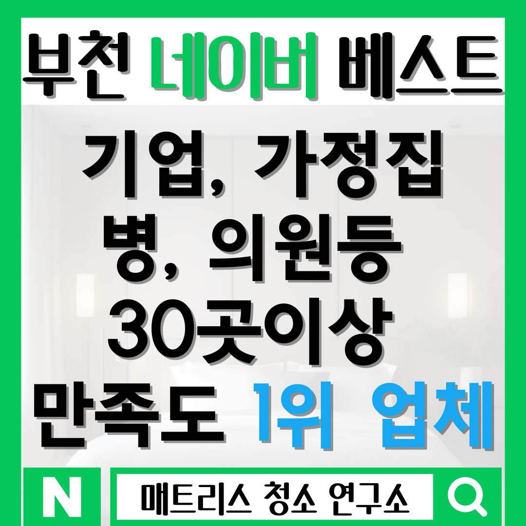 매트리스청소연구소