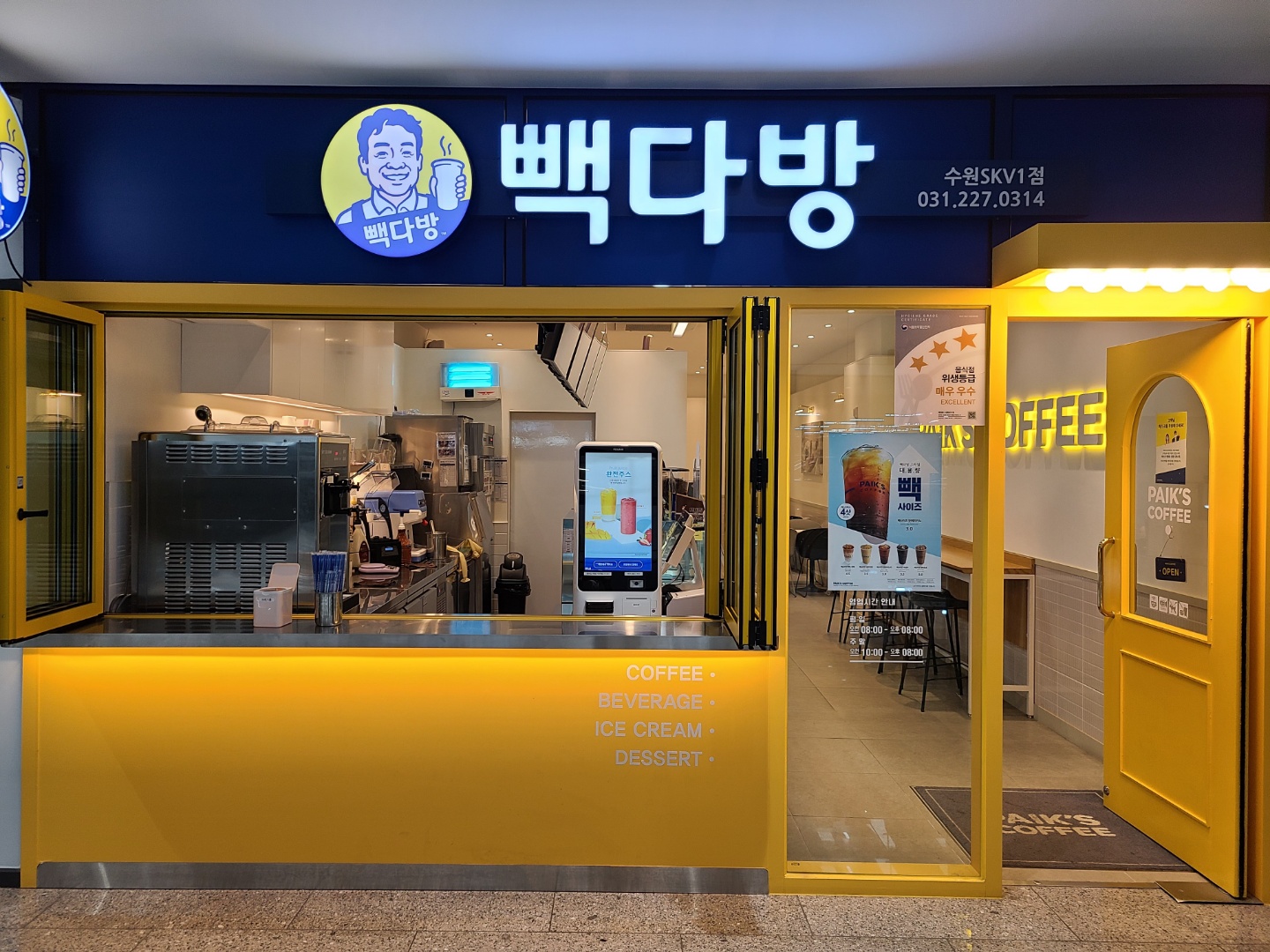 빽다방수원SKV1점