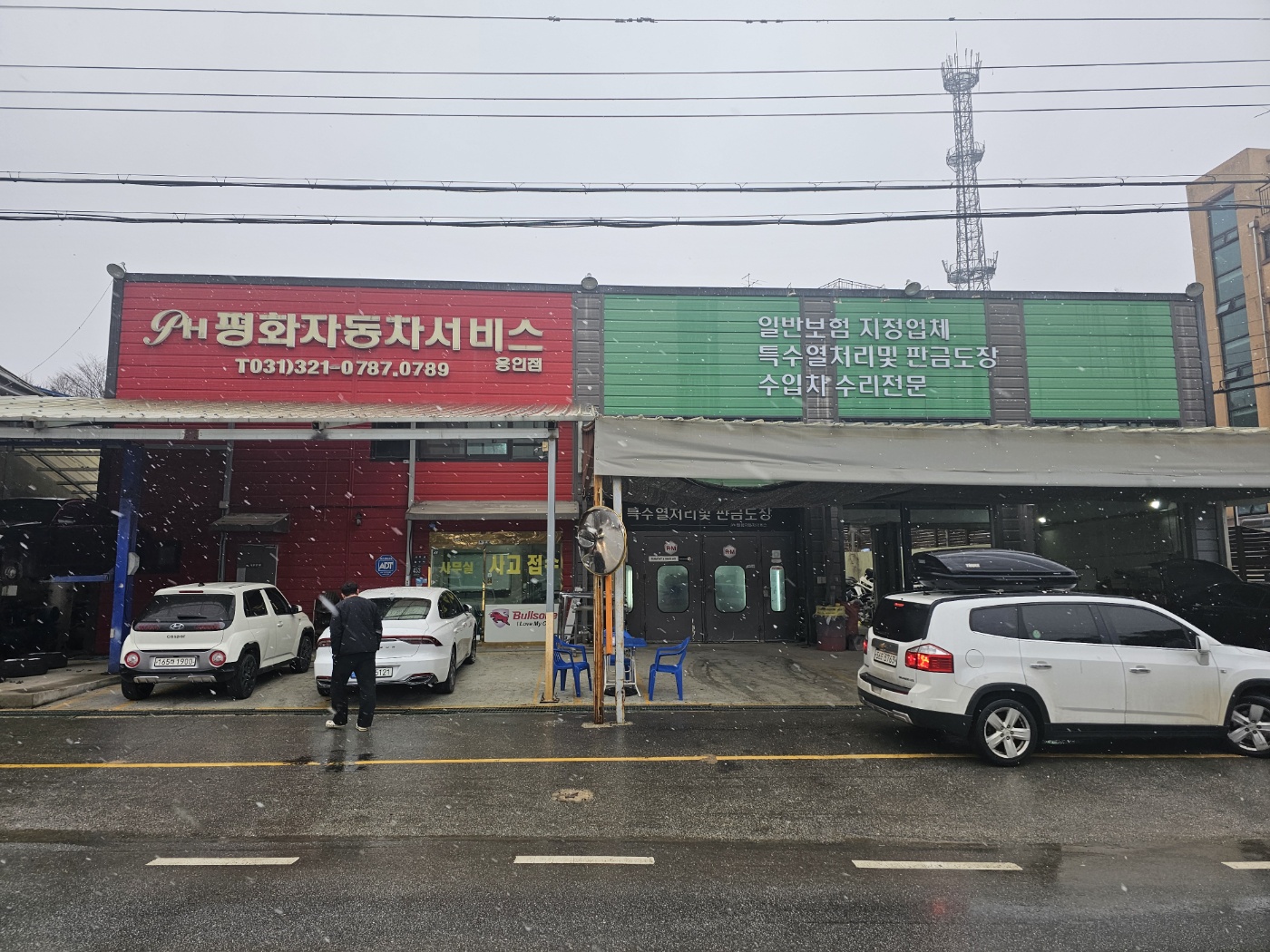 평화자동차서비스 용인점