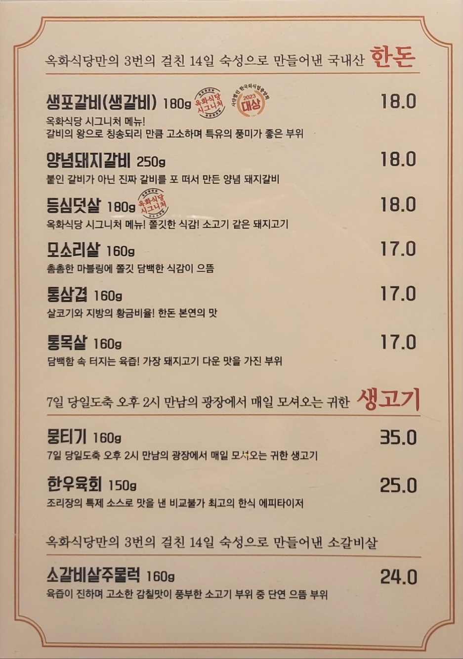 옥화식당 광릉점