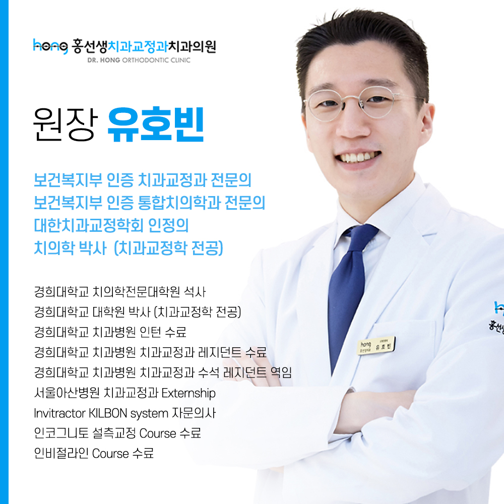 홍선생치과교정과치과의원 대표 이미지