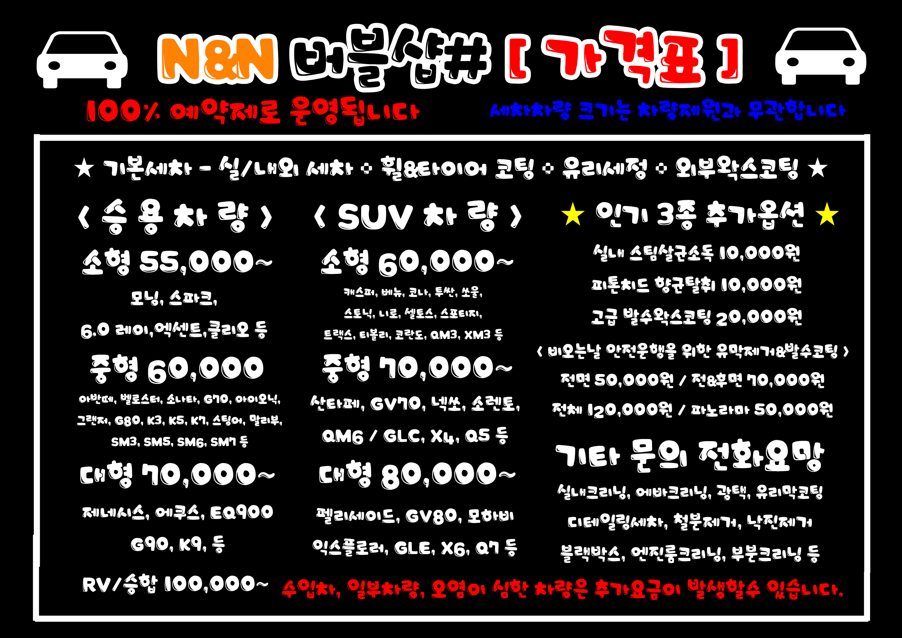 N&N 프리미엄 출장세차