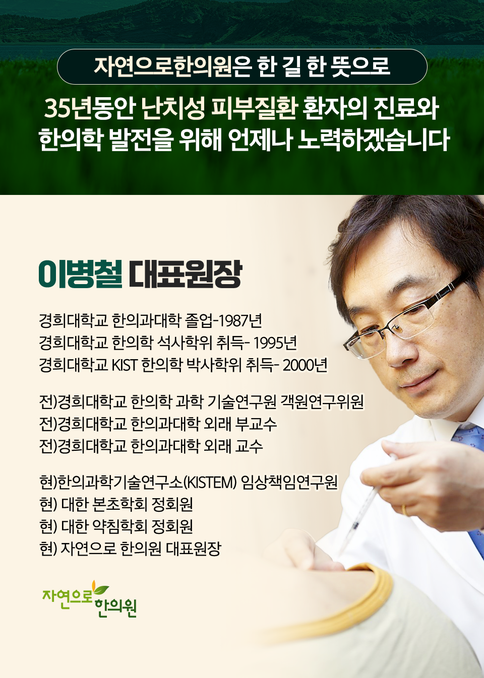 자연으로한의원