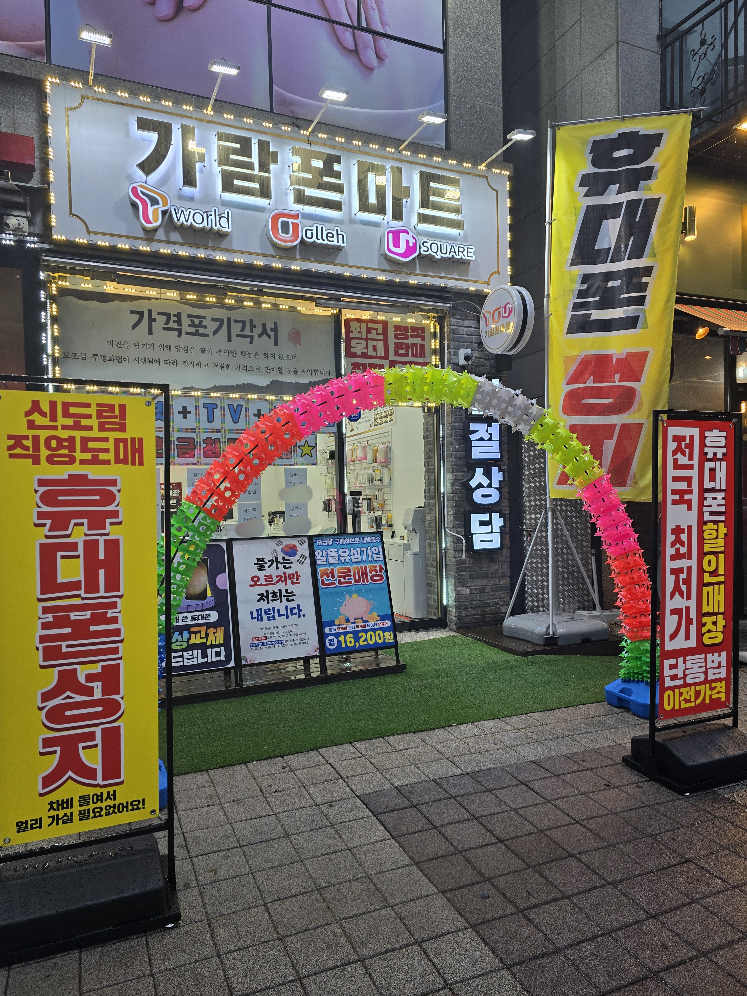 가람폰마트