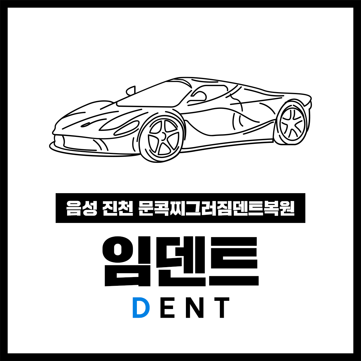 임덴트