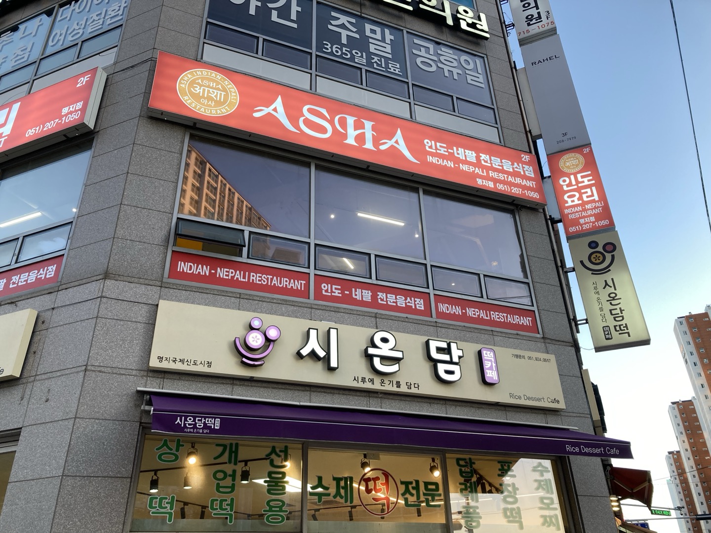 아사 명지점