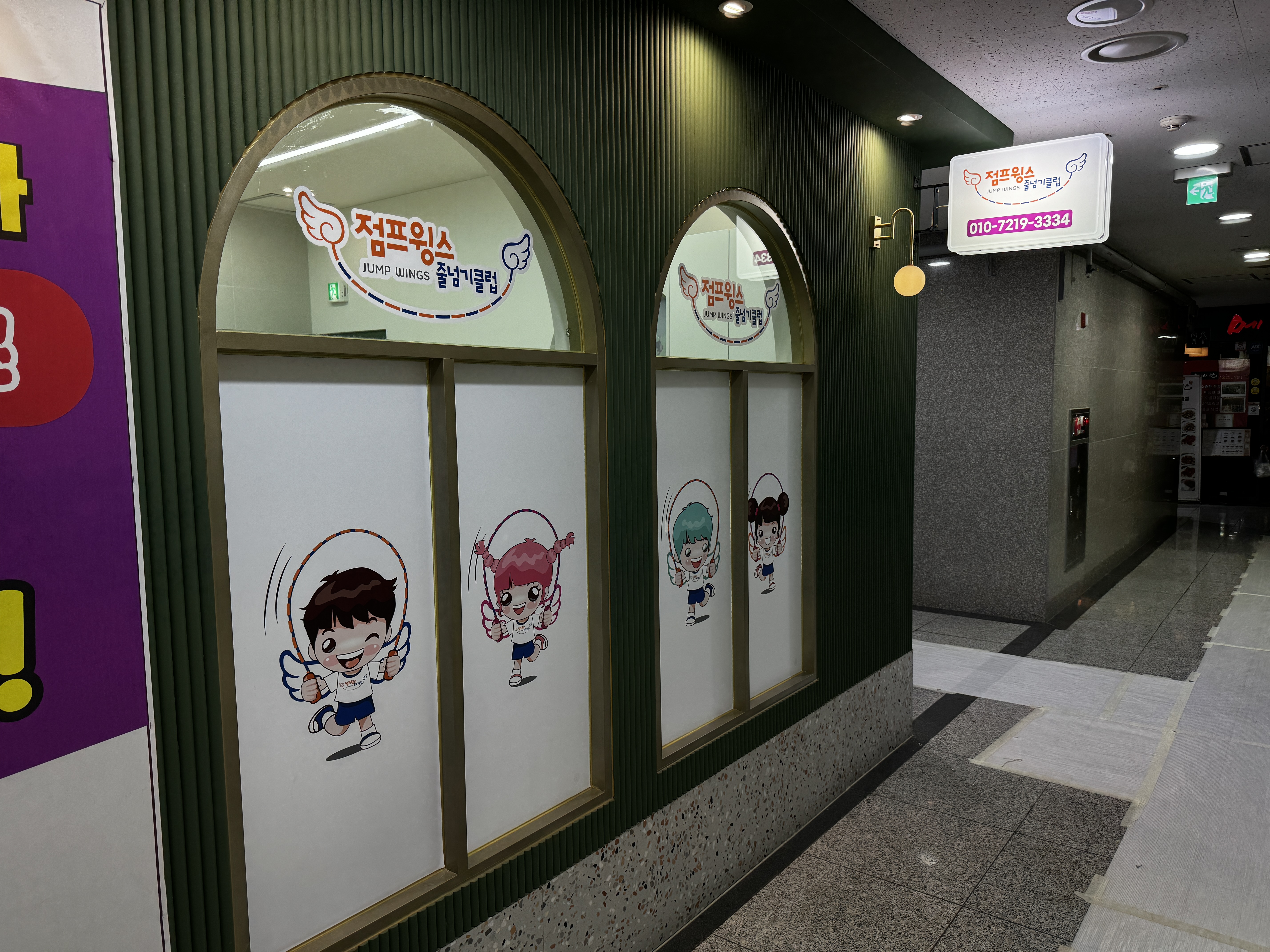 비룡점프윙스줄넘기클럽 우장산점