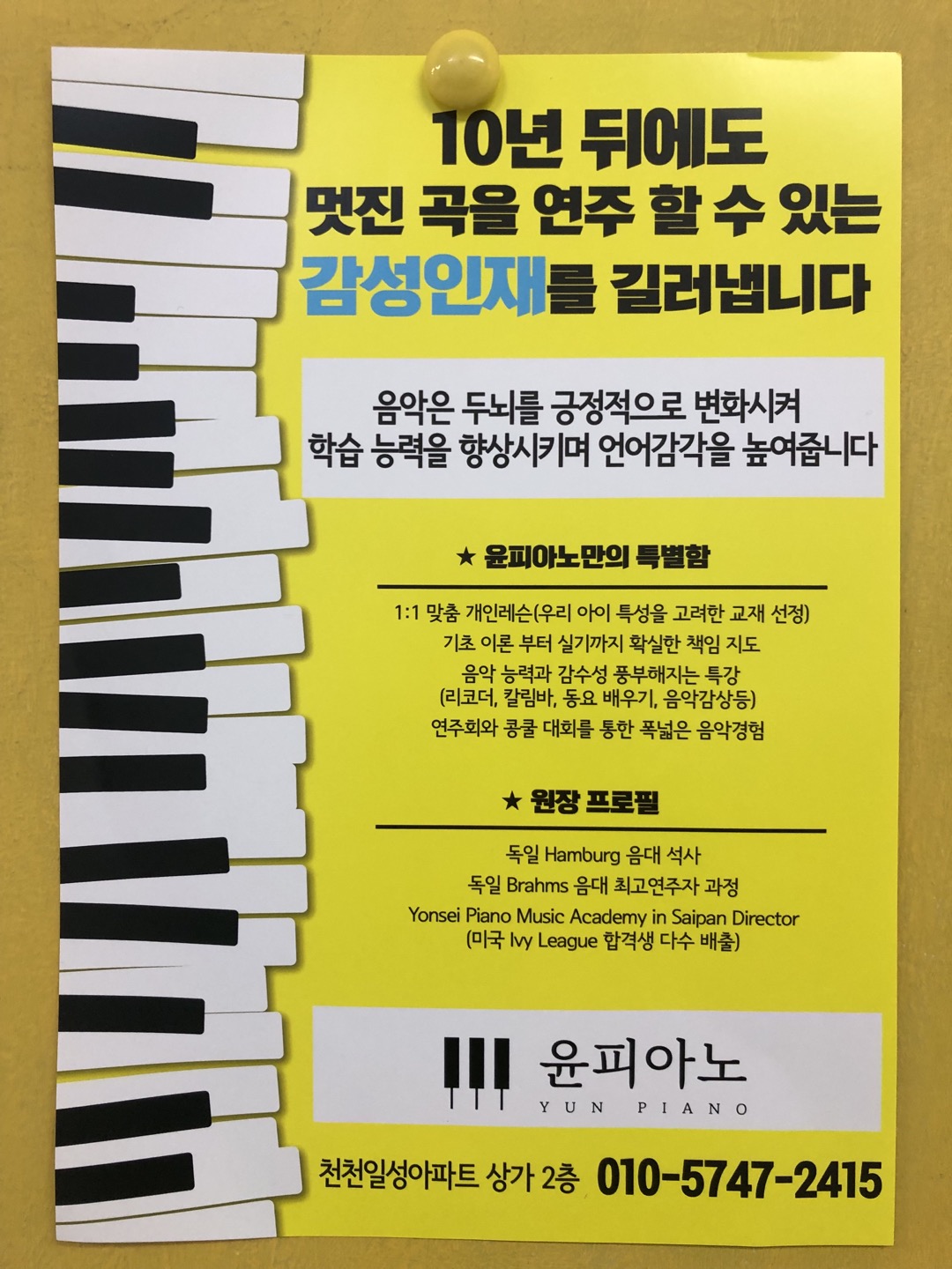 윤피아노교습소