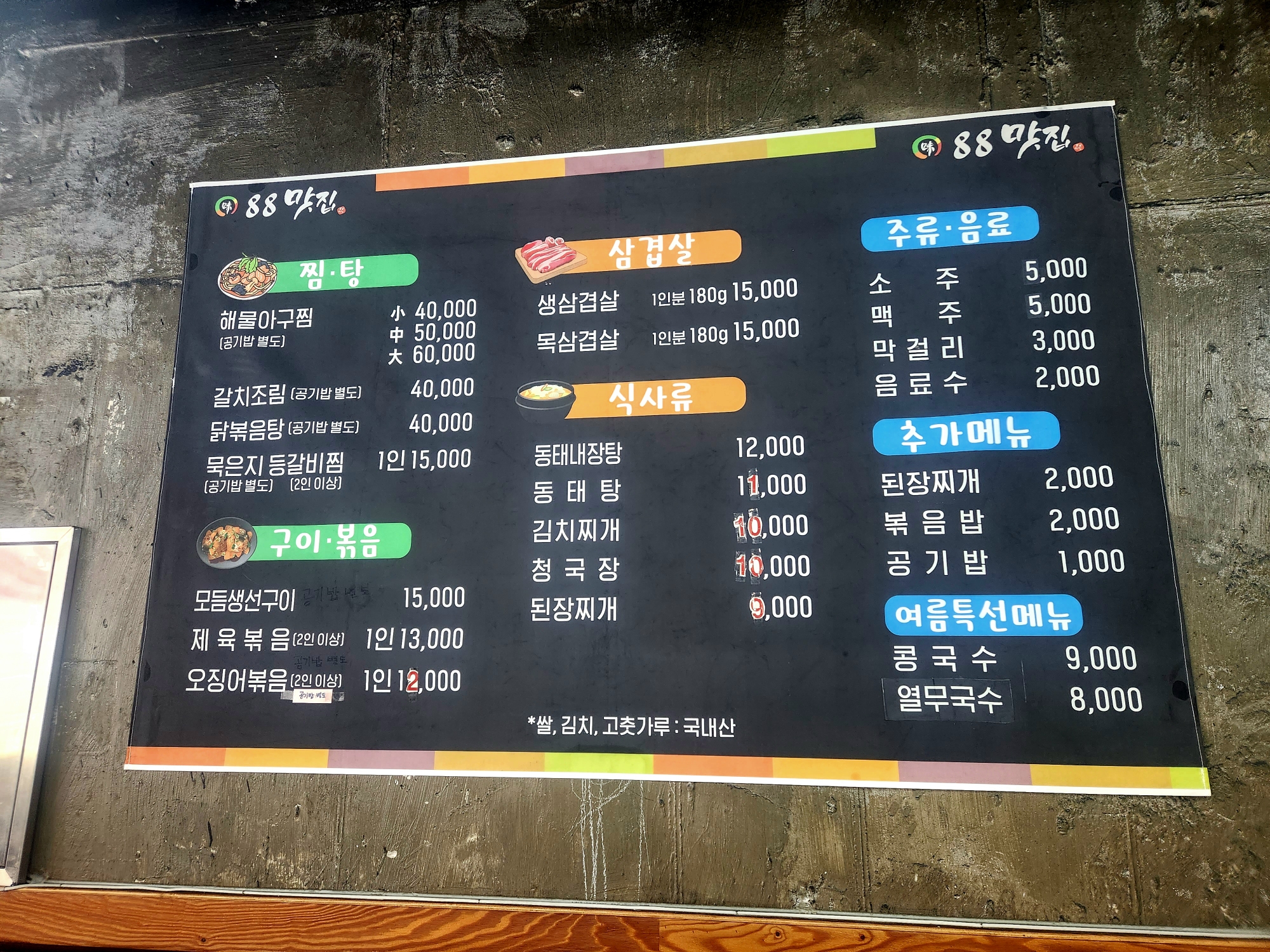 88맛집