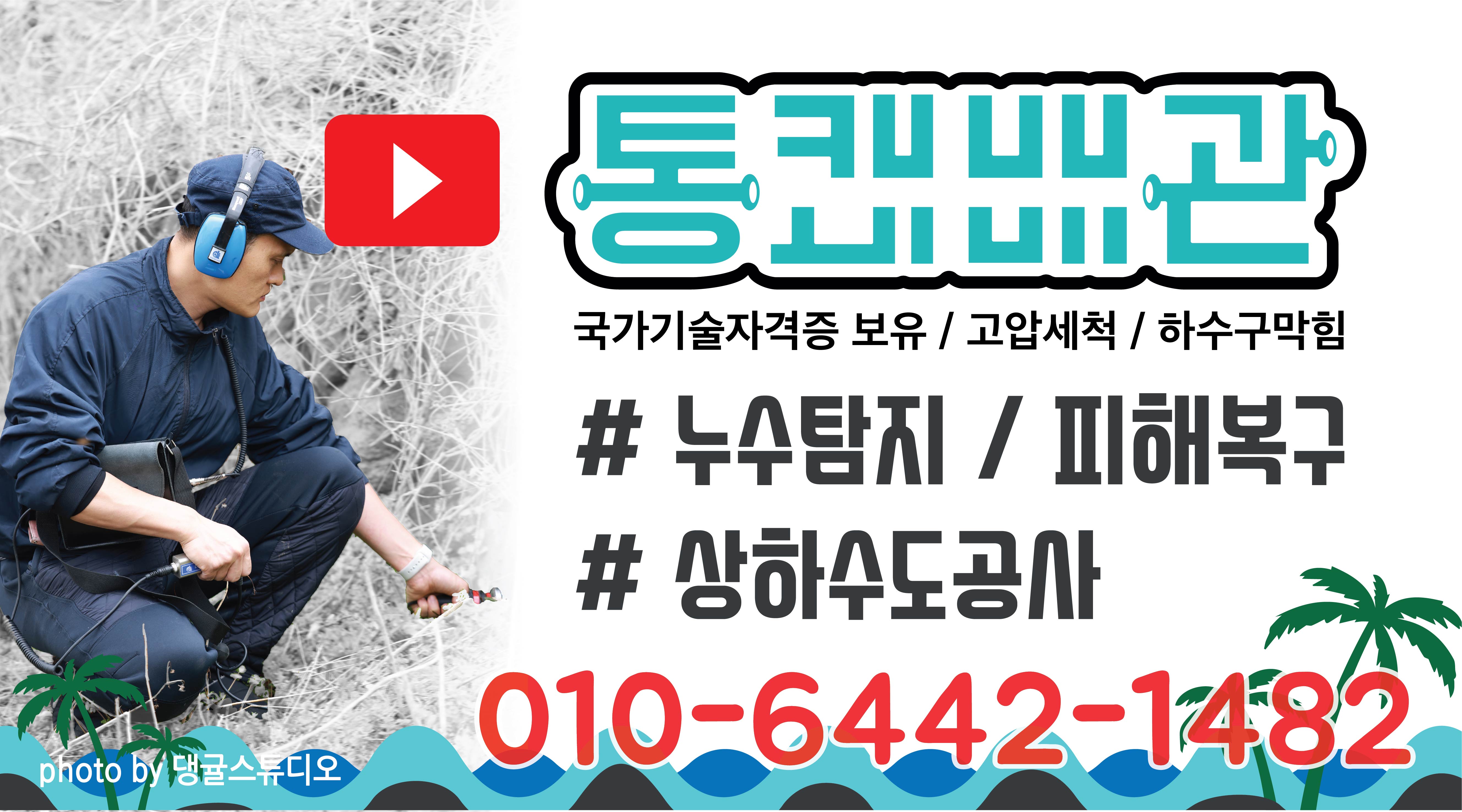 서귀포누수하수구 통쾌배관