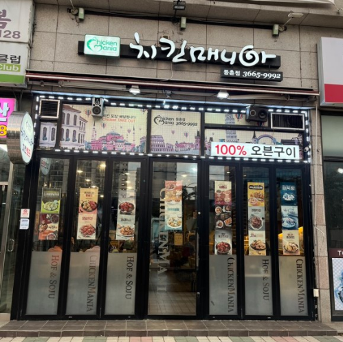 치킨매니아 등촌점