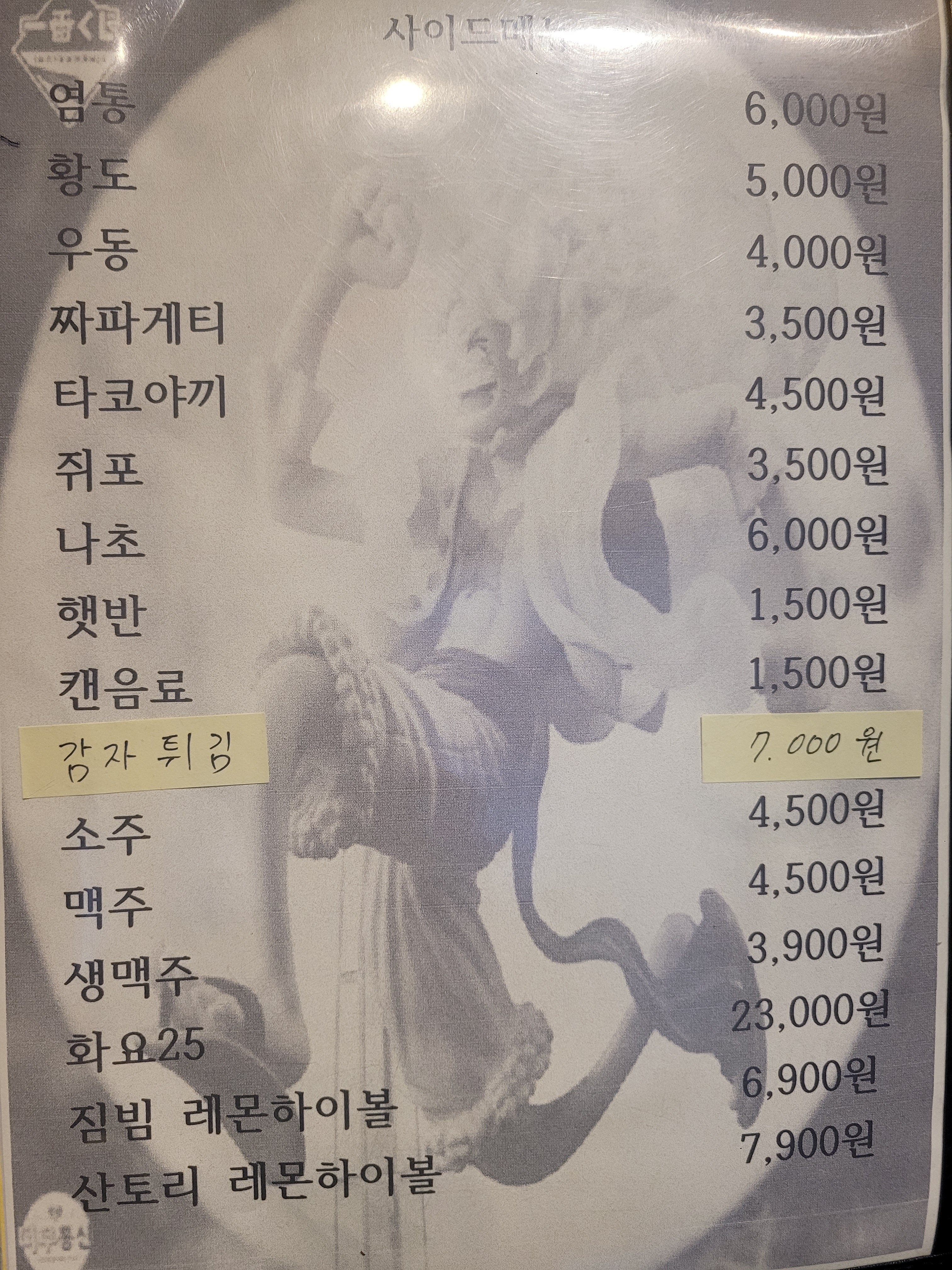 아지트포차