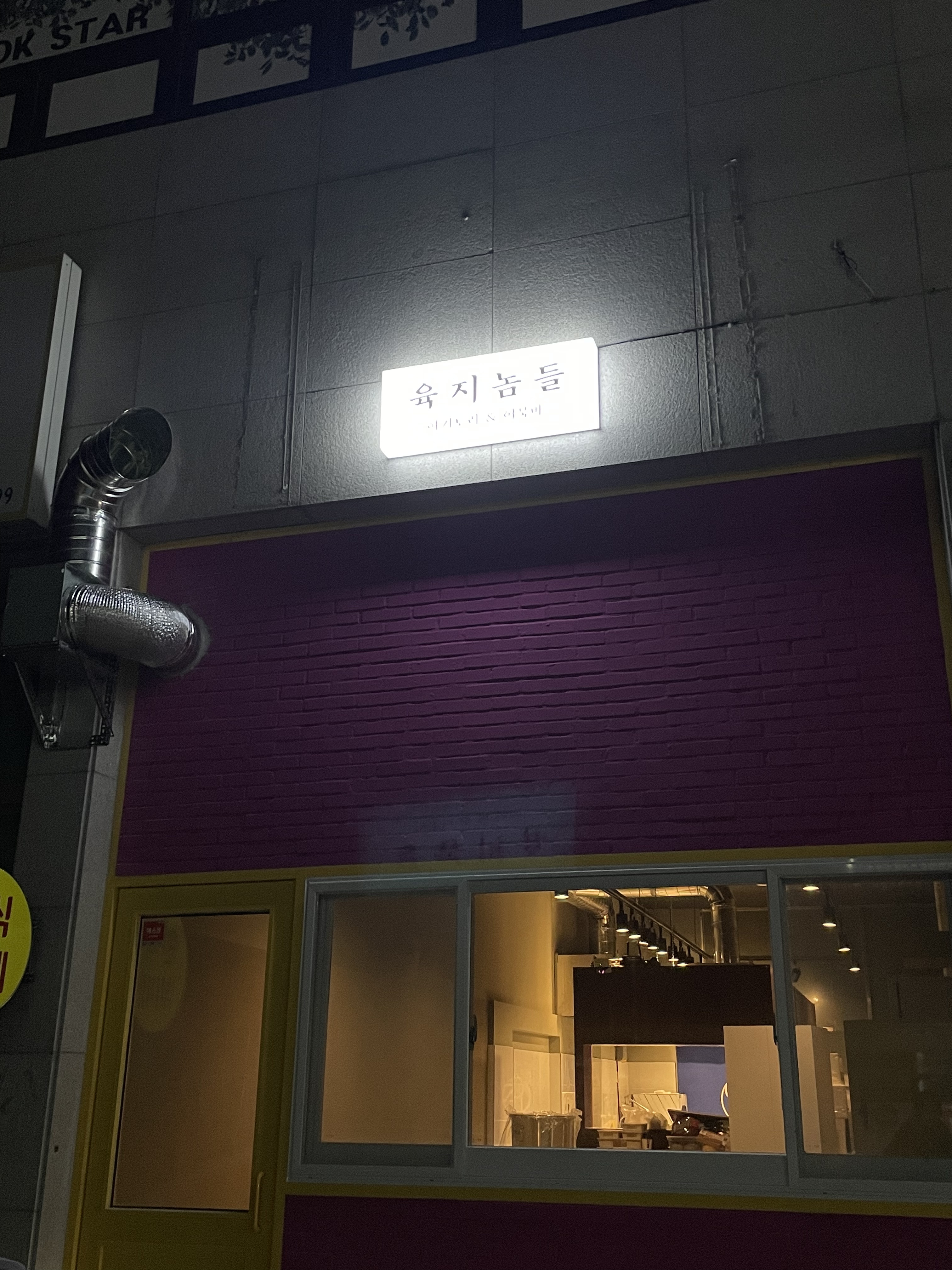 육지놈들