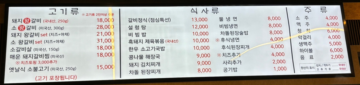 와우숯불왕갈비