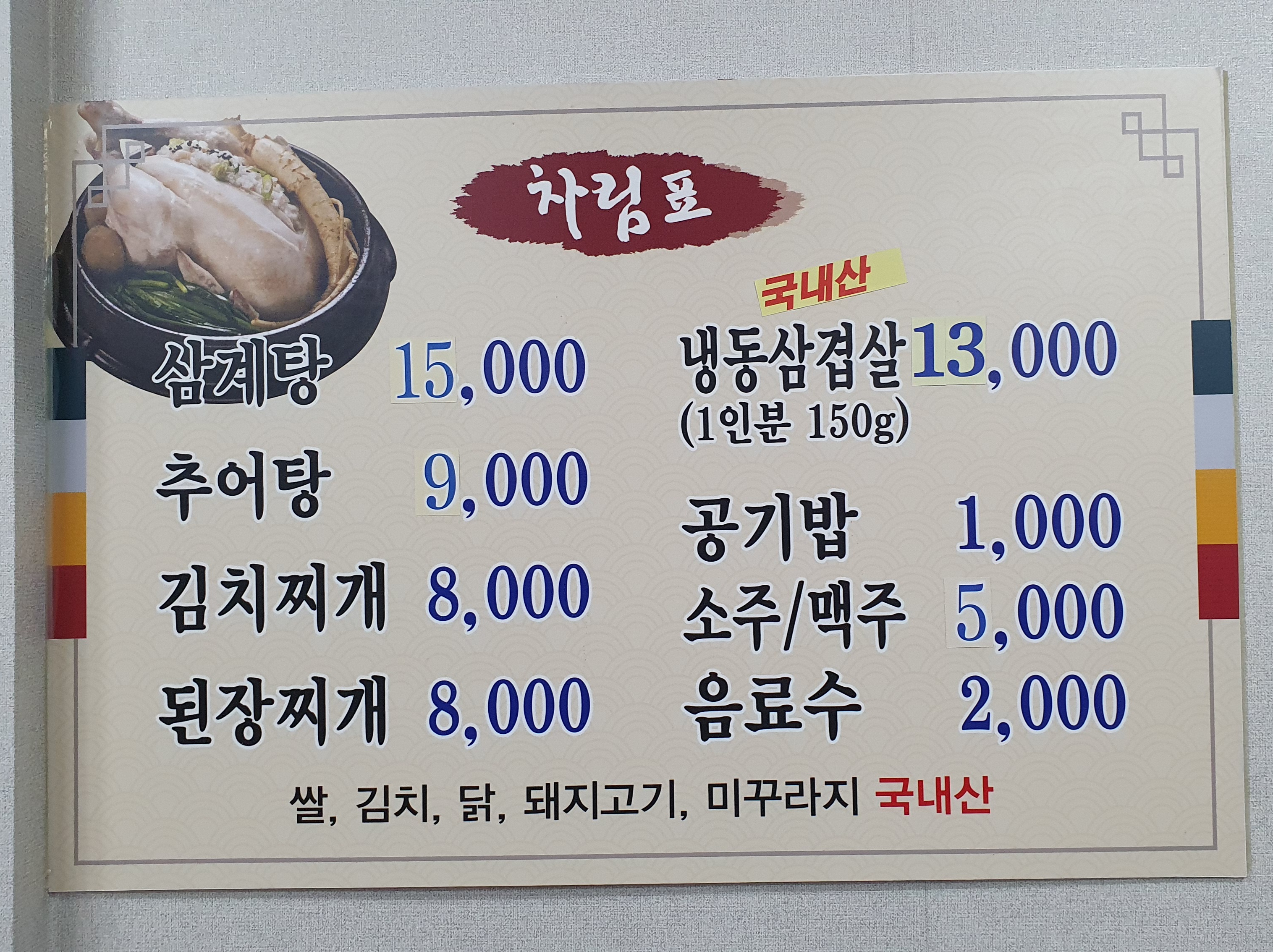일미식당