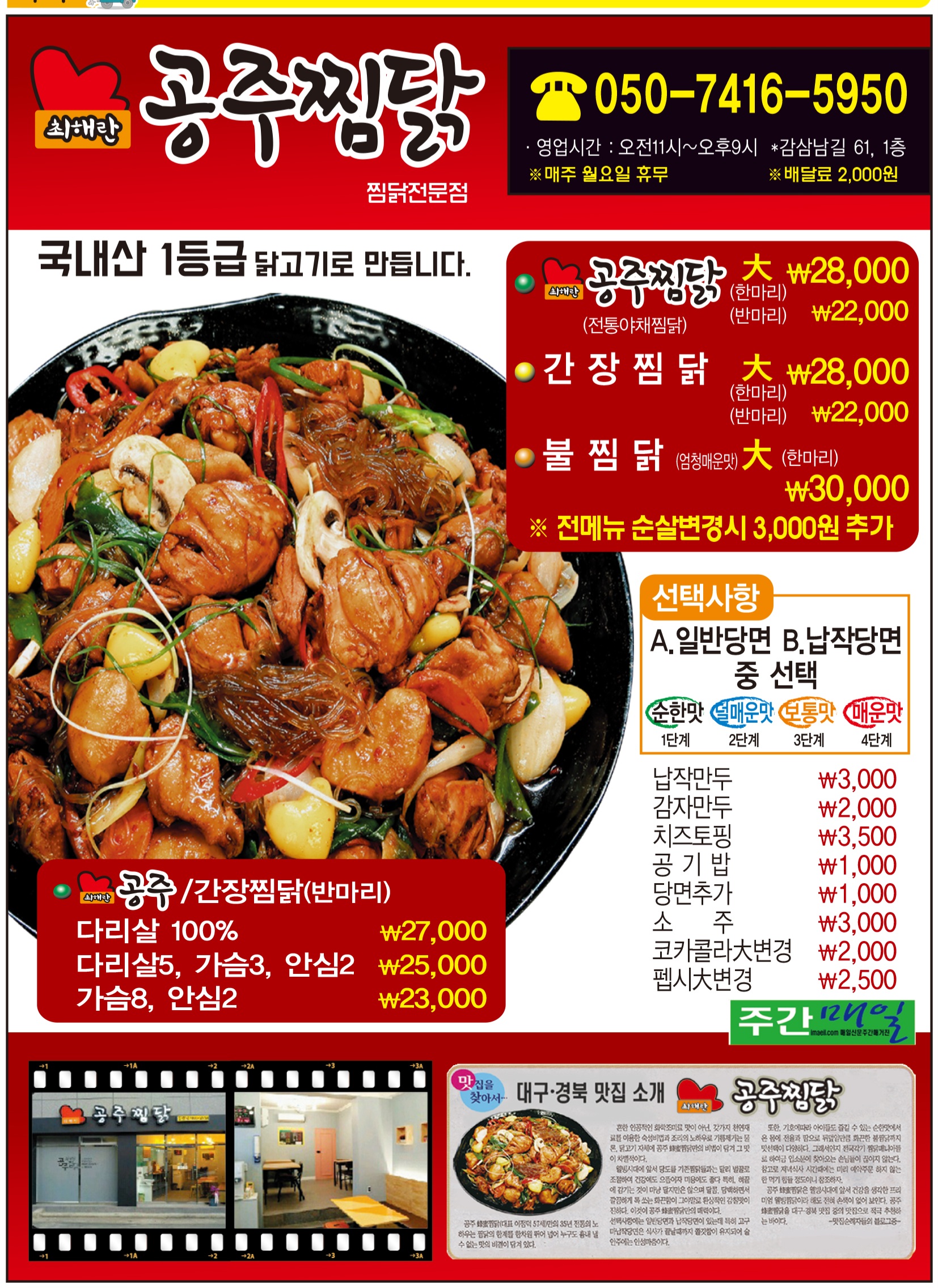 최해란공주찜닭 감삼점