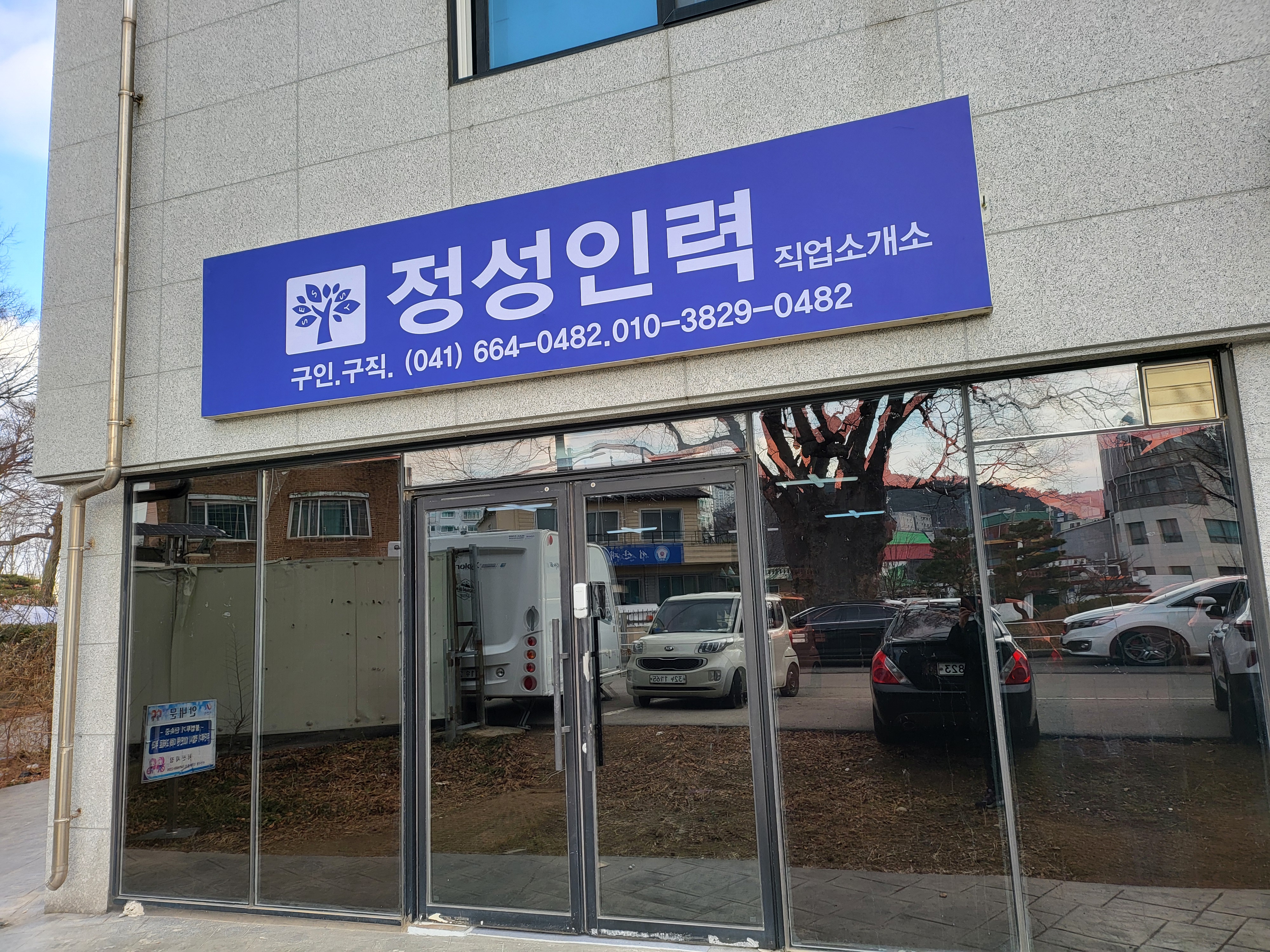 정성인력 서산점