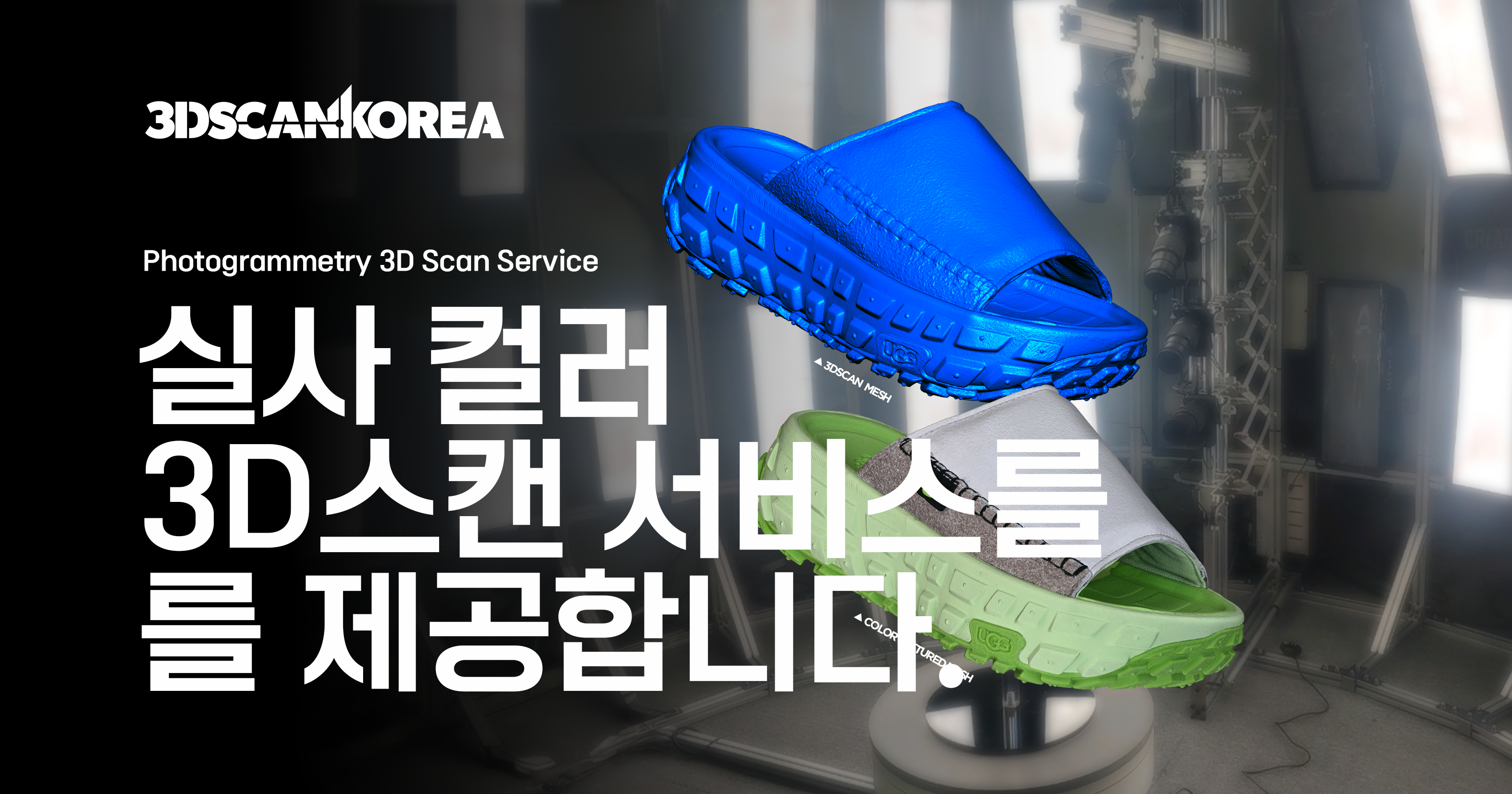쓰리디스캔코리아
