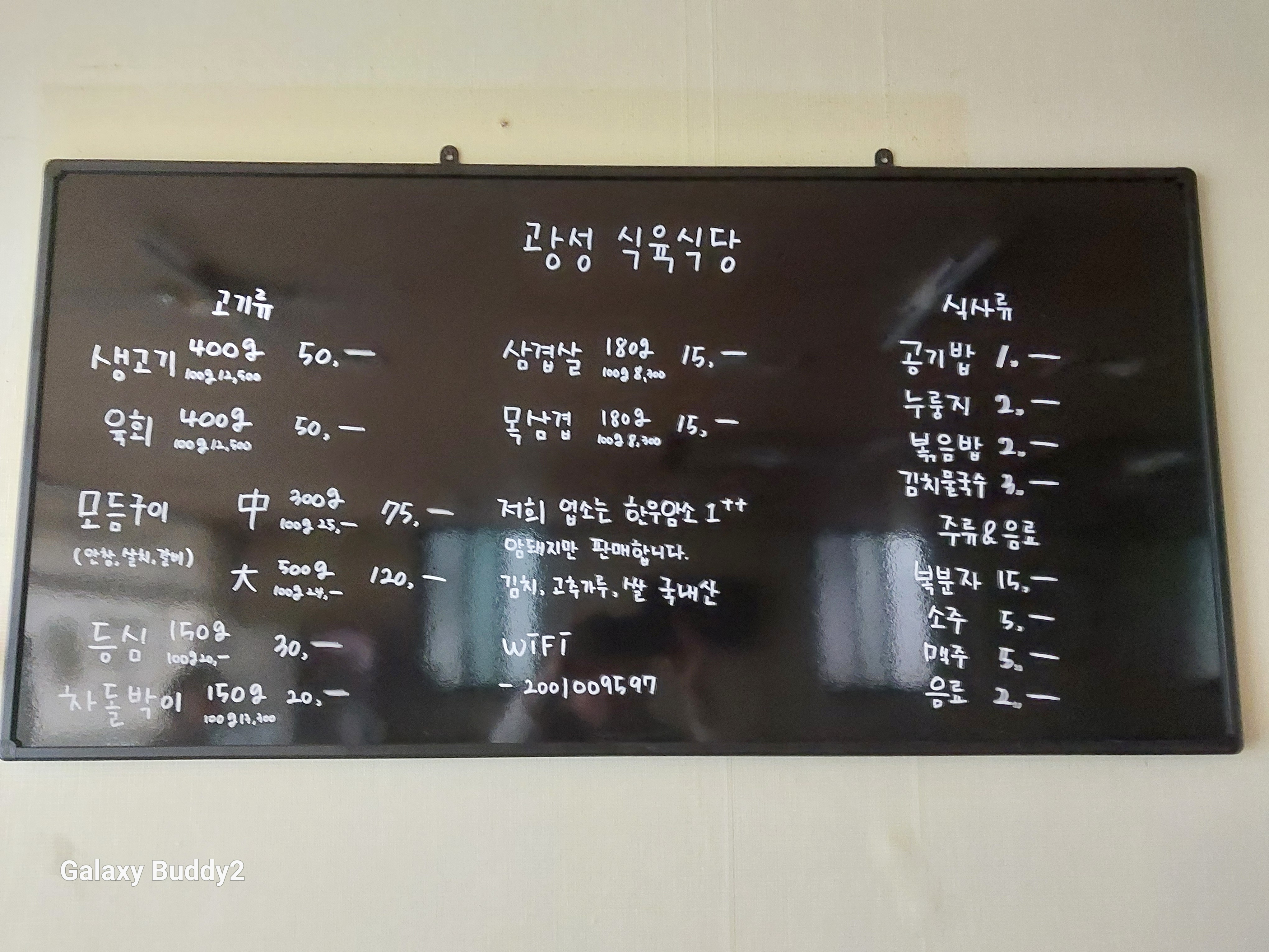 광성식육식당