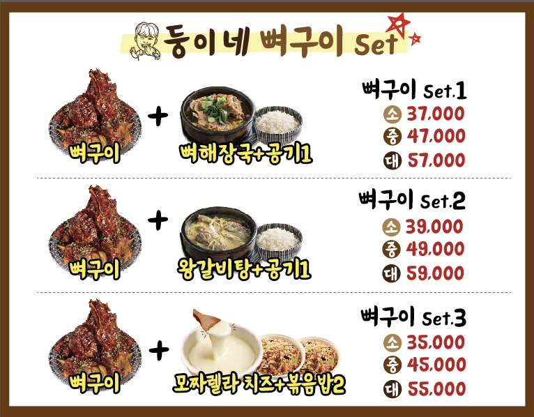 둥이네뼈구이&뼈해장국
