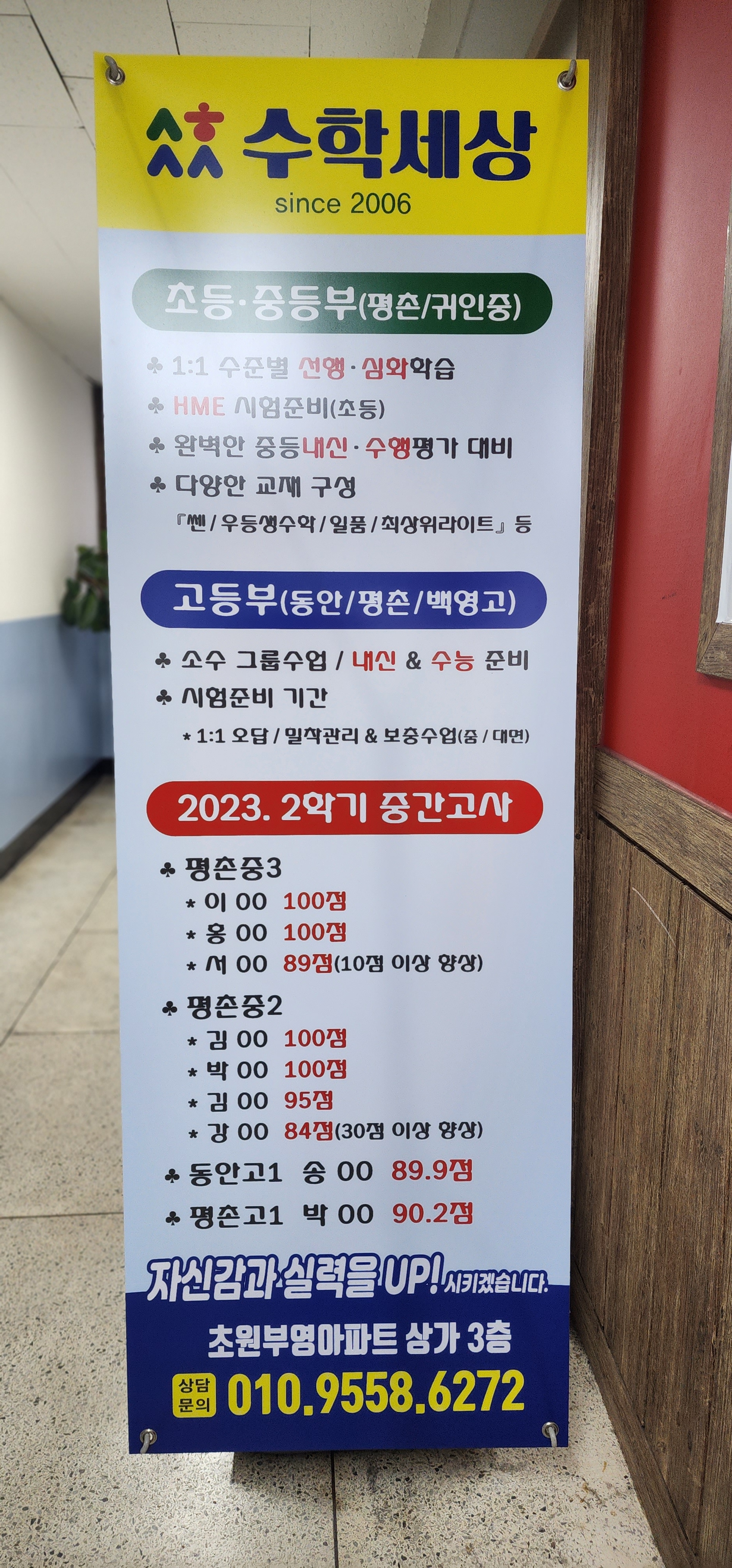 수학세상학원