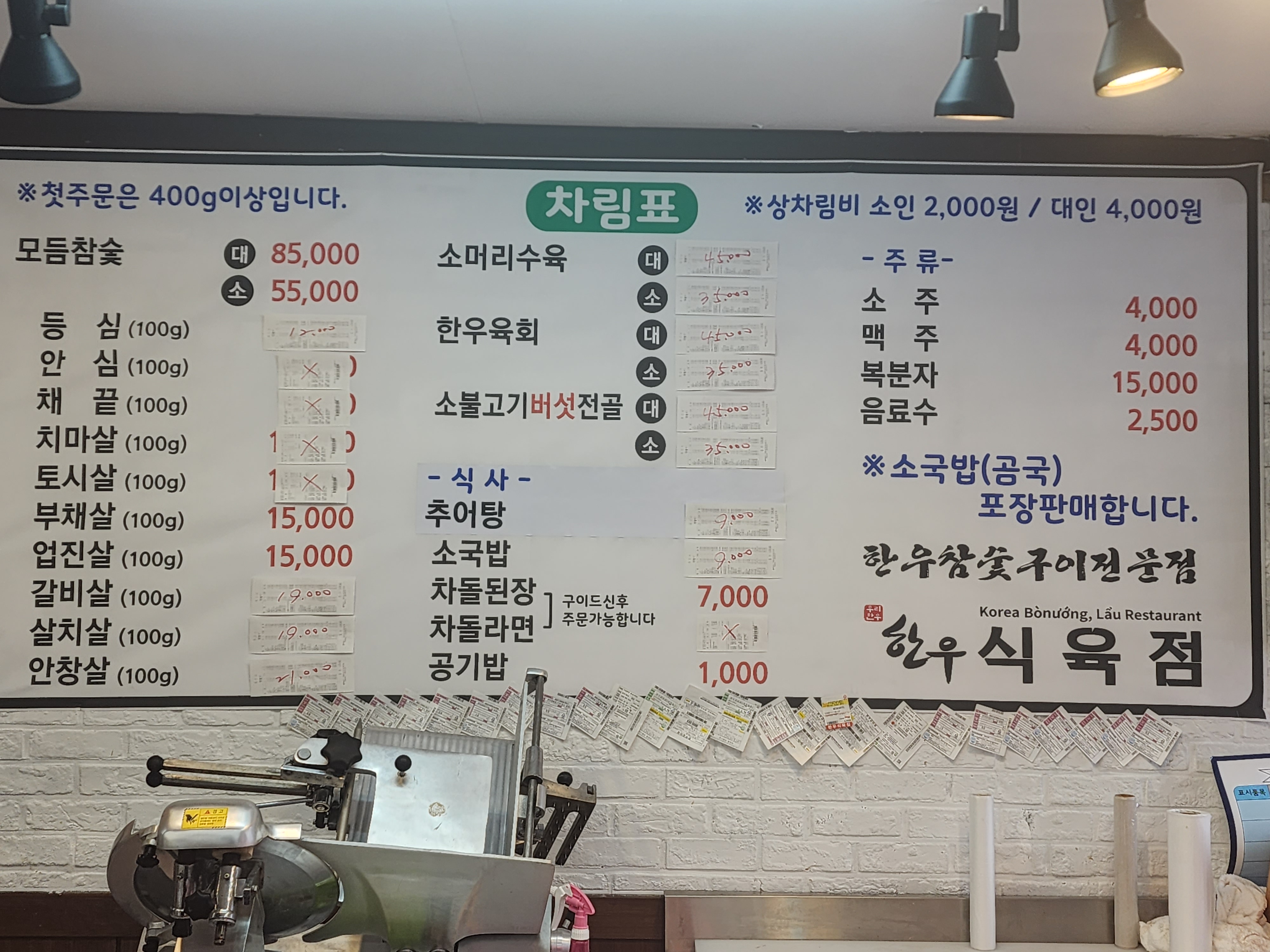 한우참숯구이
