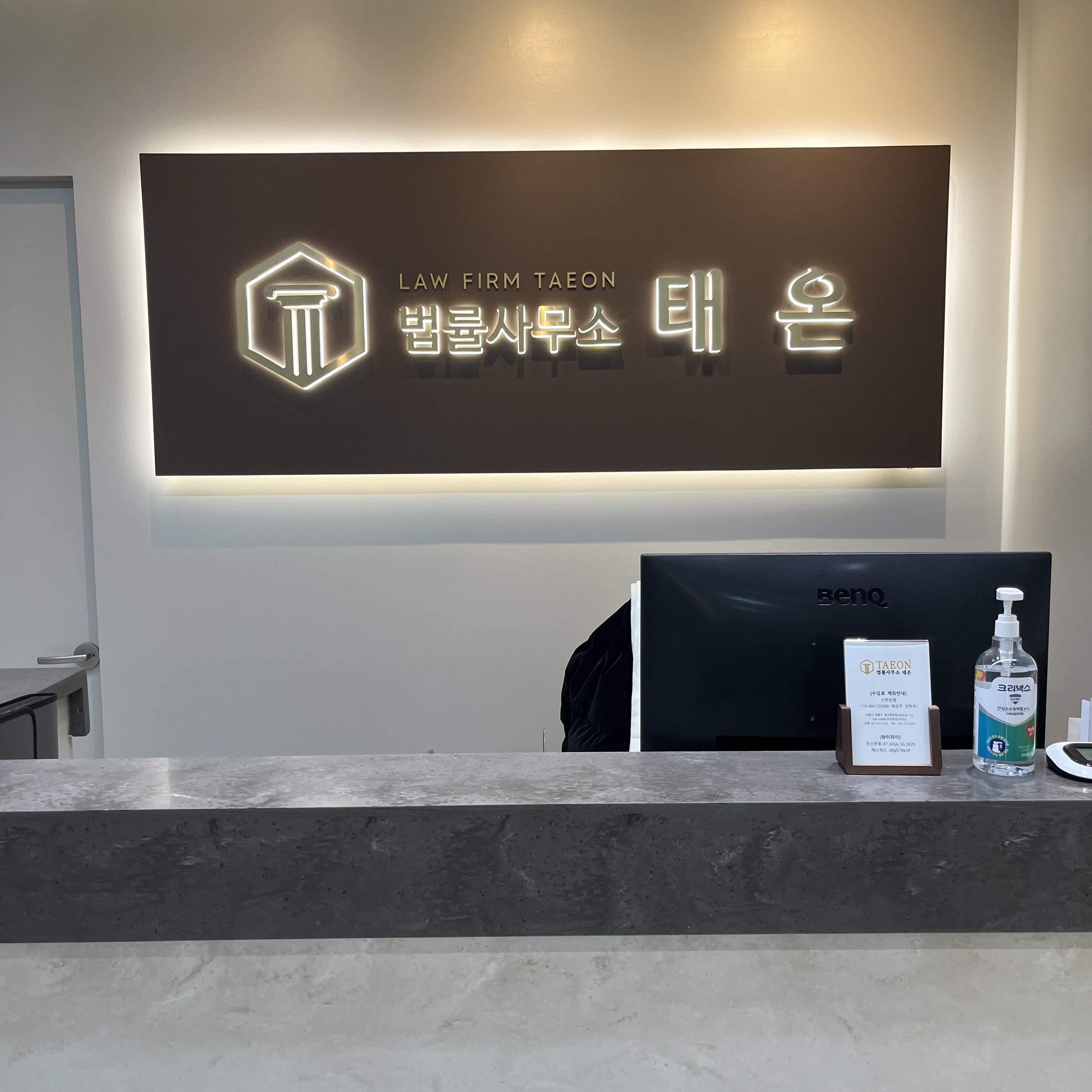 법률사무소 태온 대표 이미지