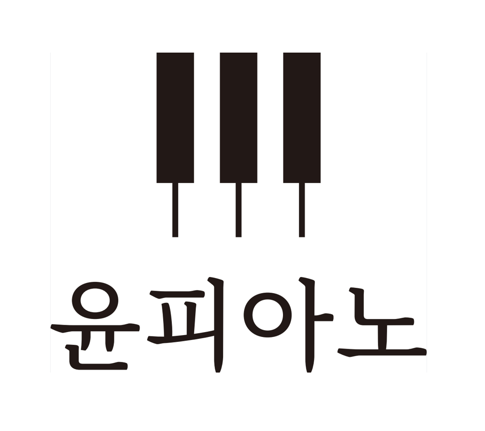 윤피아노교습소