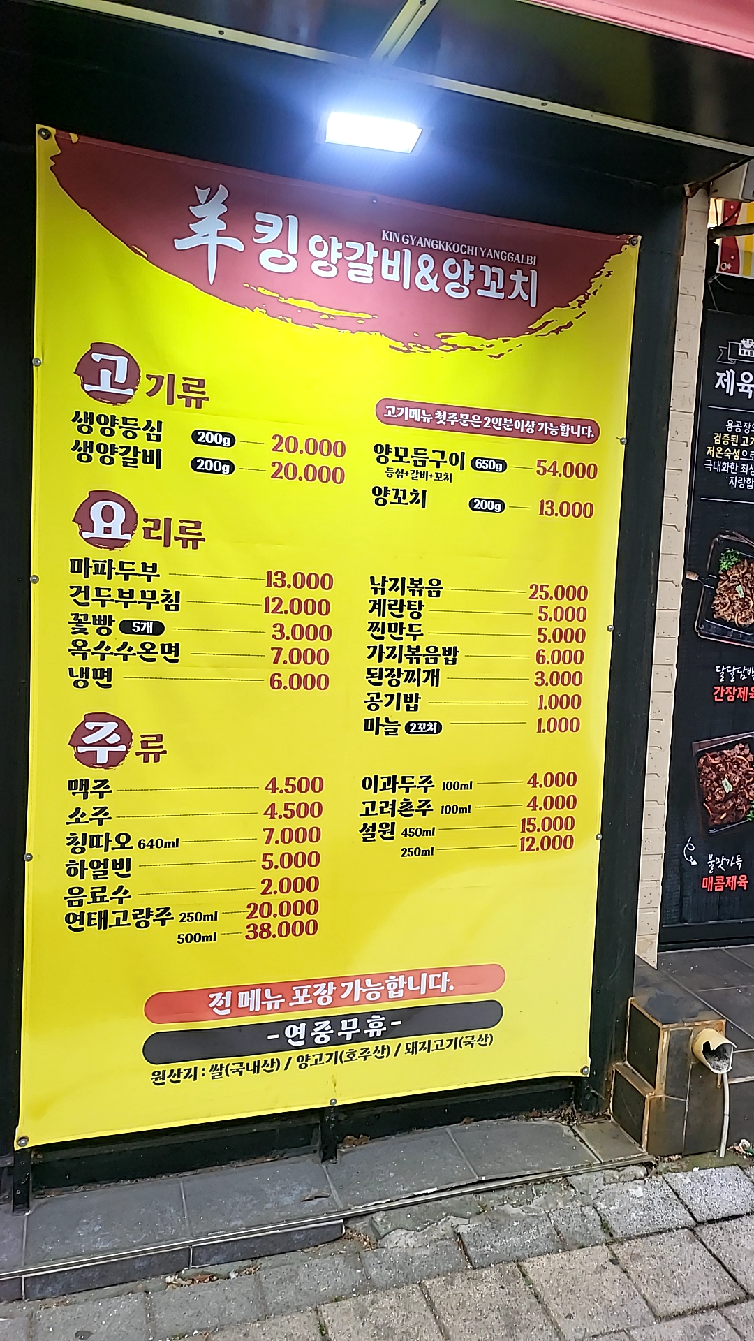 킹양꼬치양갈비전문점