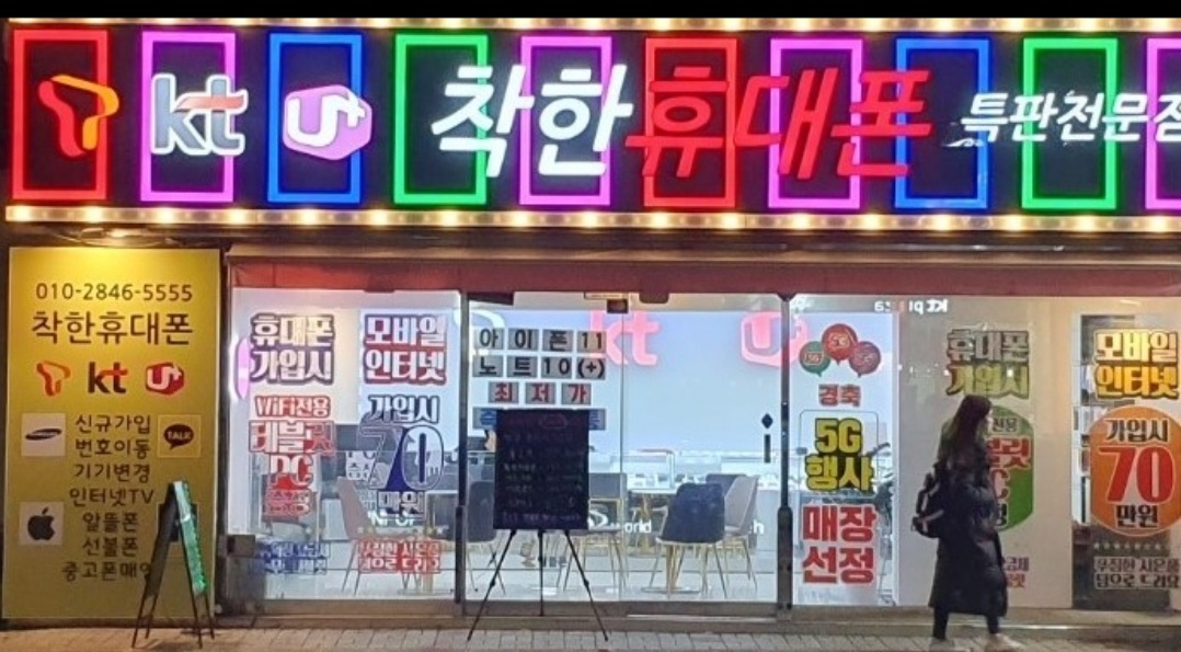 착한휴대폰