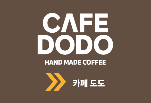 카페 도도